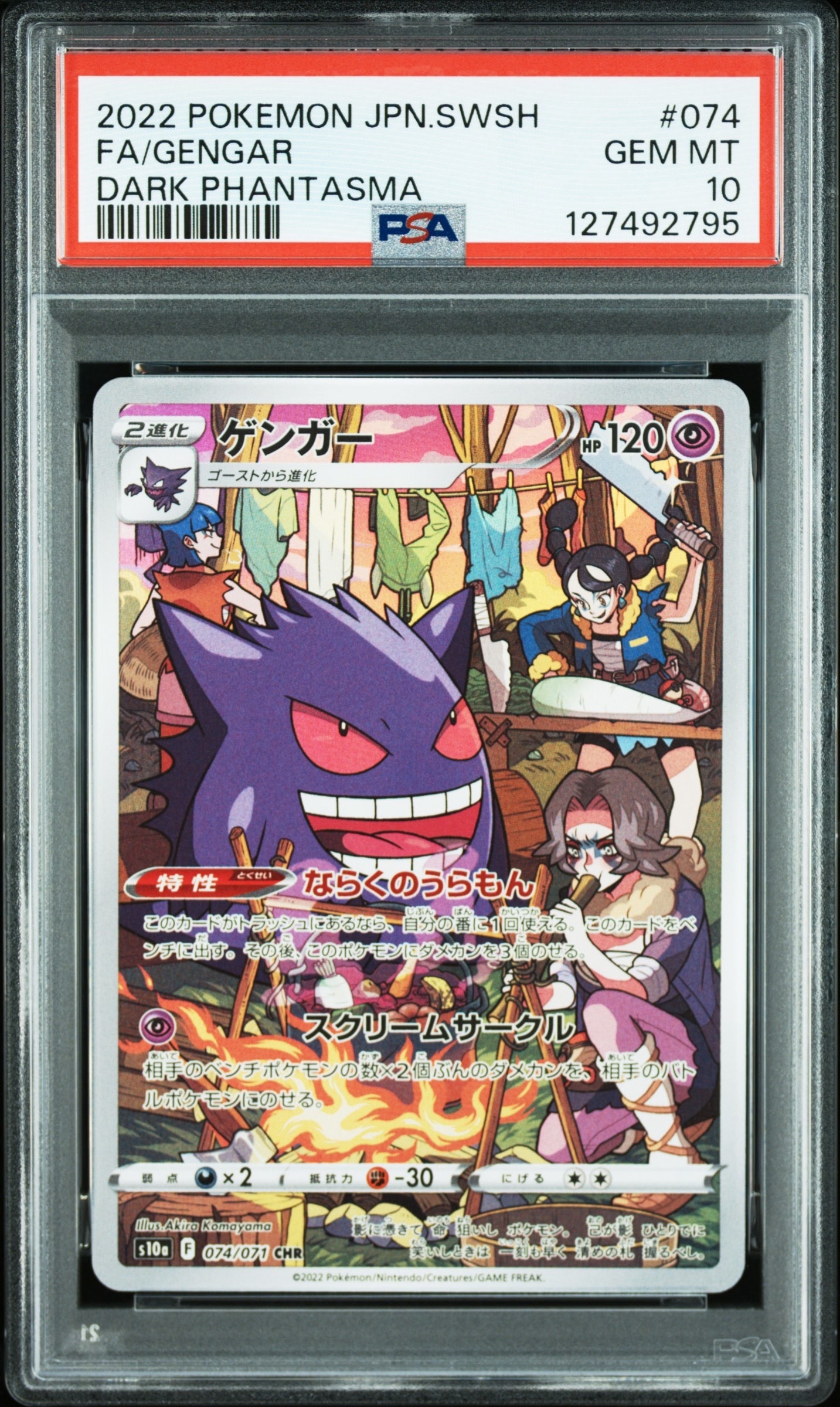 ゲンガー CHR[s10a 074/071](強化拡張パック「ダークファンタズマ」)