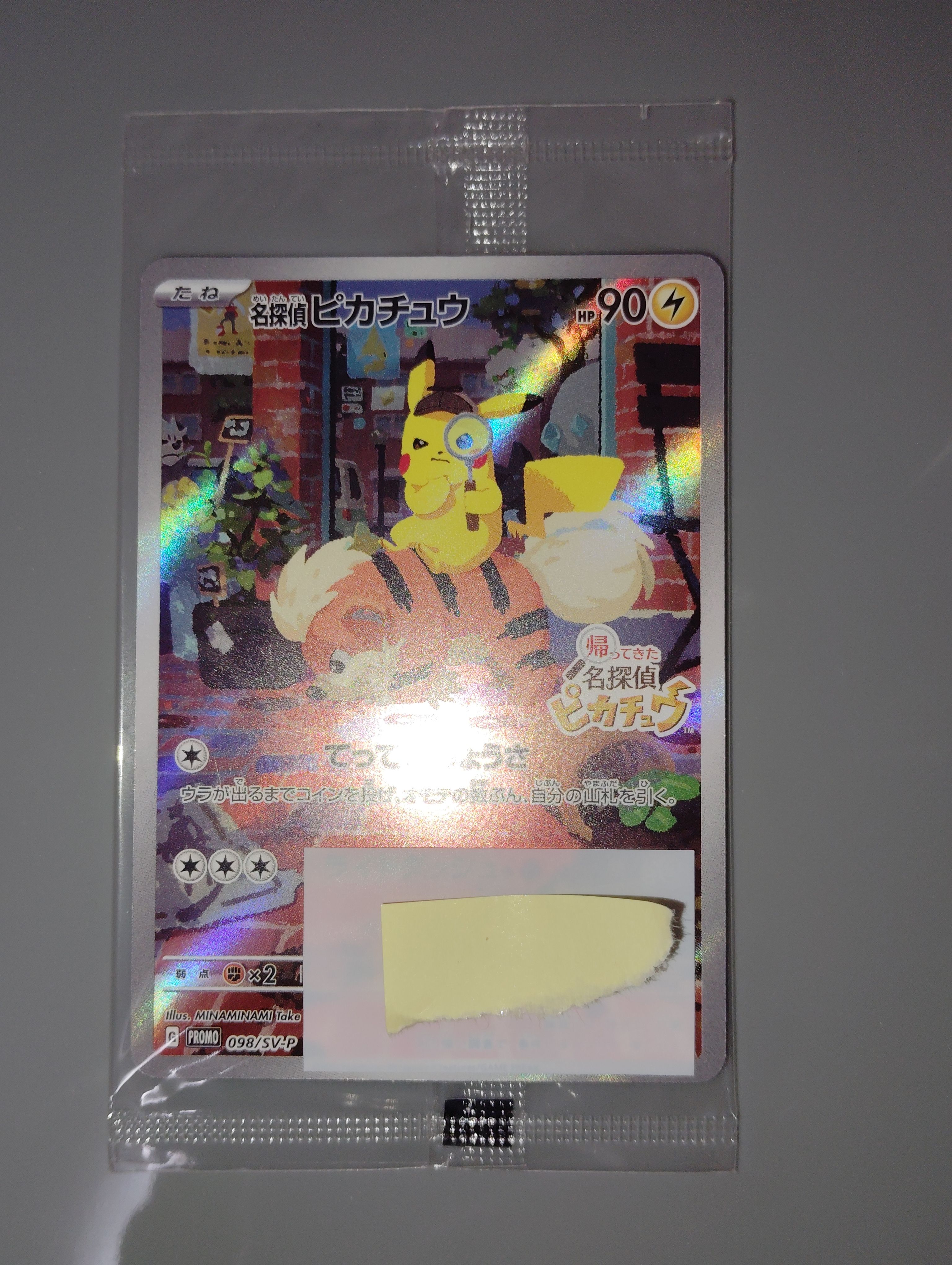 名探偵ピカチュウ: プロモ [SV-P 098](プロモーションカード「SV-P」)