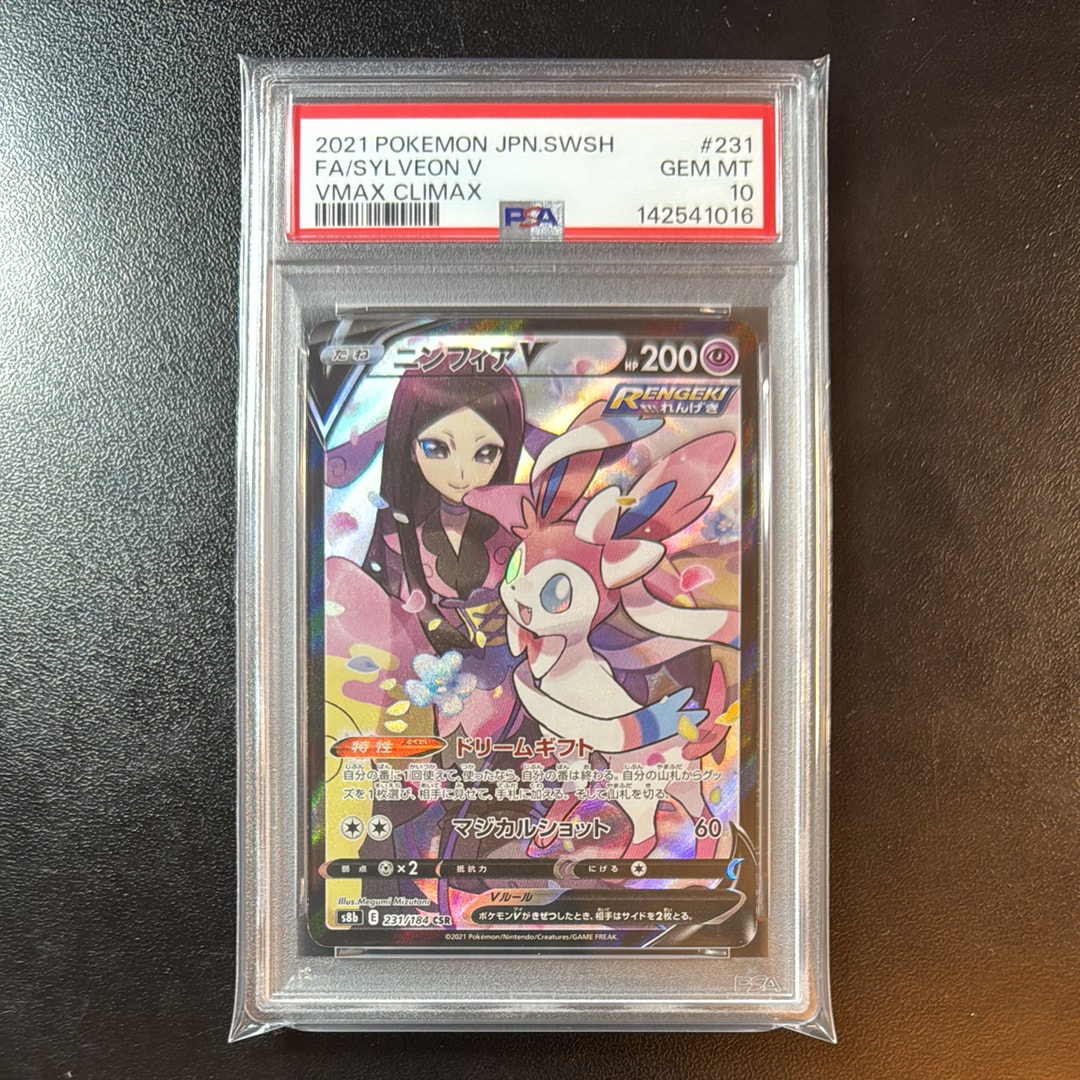 ニンフィアV CSR[S8b 231/184](ハイクラスパック「VMAXクライマックス」)