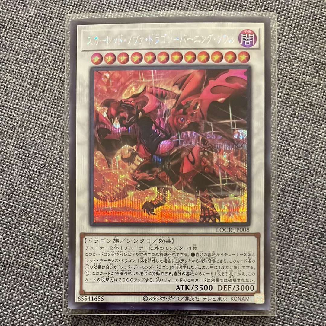 スカーレッド・ノヴァ・ドラゴン-バーニング・ソウル SE [LOCR-JP008](リミットオーバーコレクション ザ ライバルズ)