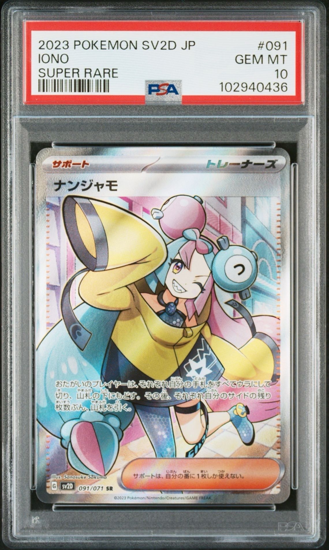 ナンジャモ SR[SV2D 091/071](拡張パック「クレイバースト」)