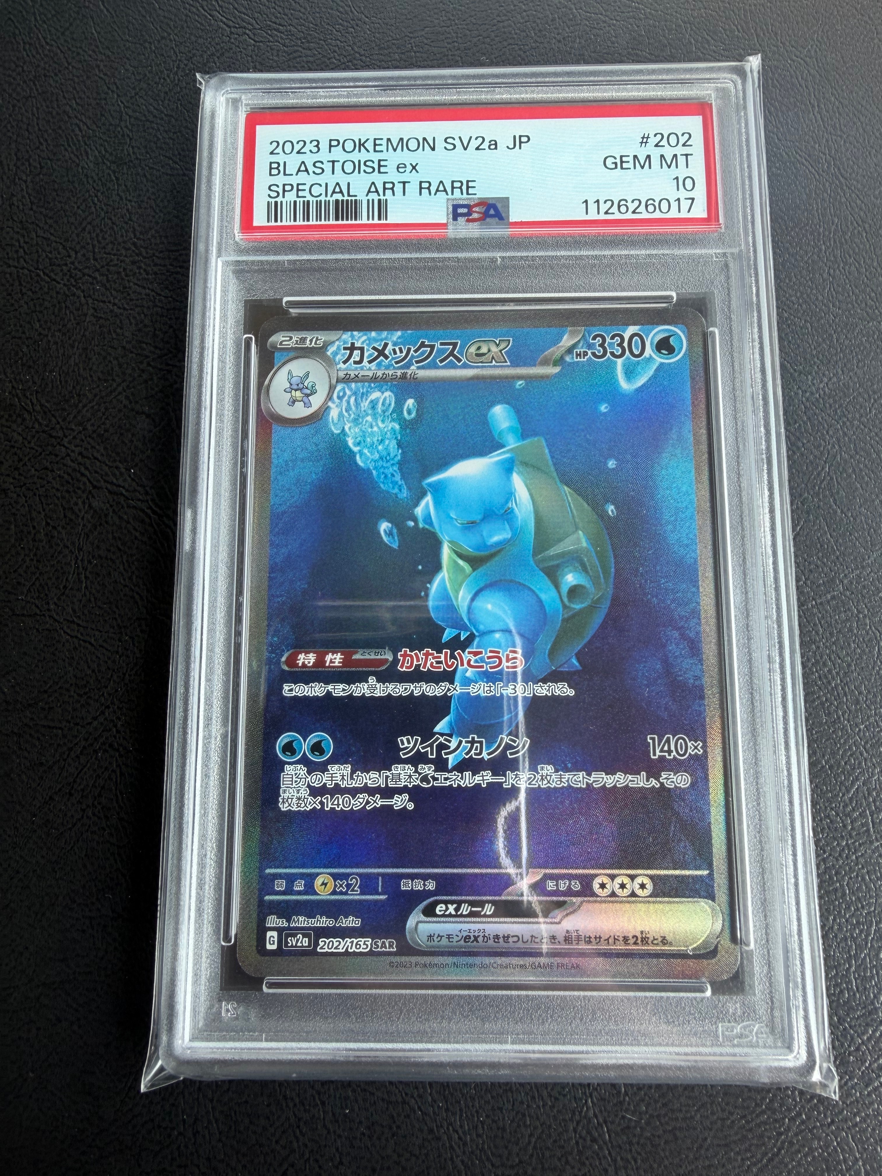 カメックスex SAR[SV2a 202/165](強化拡張パック「ポケモンカード151」)