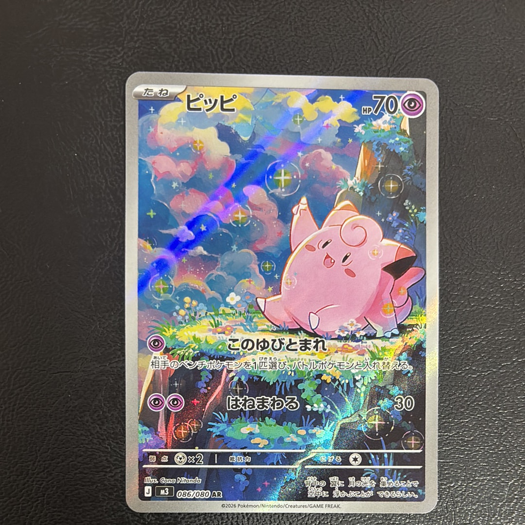 ピッピ AR [M3 086/080](拡張パック「ムニキスゼロ」)の新品/中古