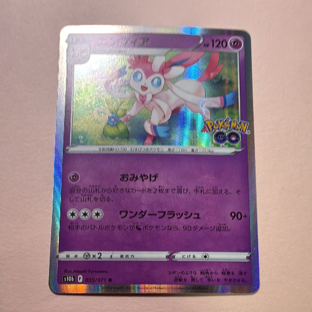 ニンフィア R[s10b 035/071](強化拡張パック「Pokemon GO」)