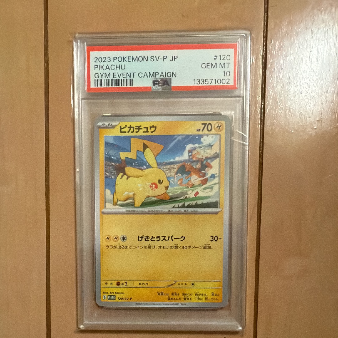 ピカチュウ: プロモ [SV-P 120](プロモーションカード「SV-P」)