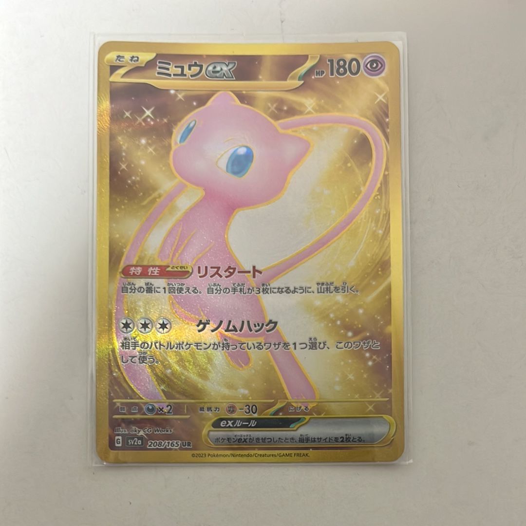 ミュウex UR[SV2a 208/165](強化拡張パック「ポケモンカード151」)