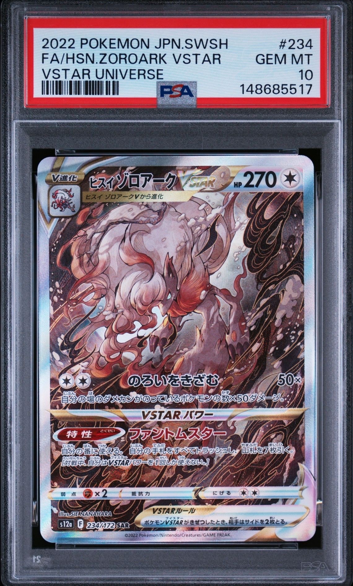 PSA10】ヒスイゾロアークVSTAR SAR[s12a 234/172](ハイクラスパック