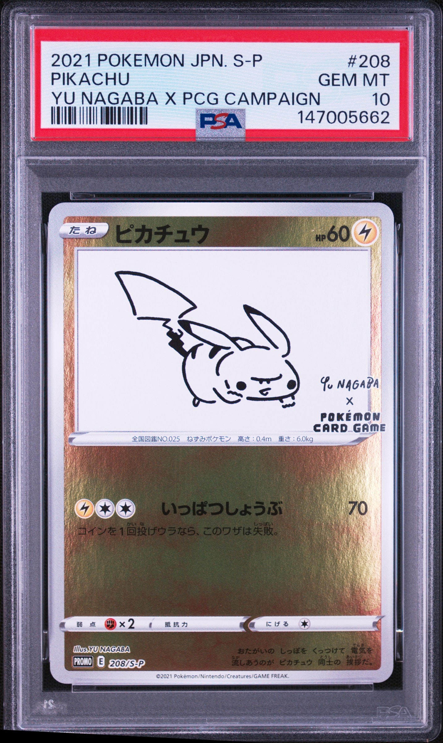 ピカチュウ:プロモ [S-P 208](「YU NAGABA×ポケモンカードゲーム」プロモーションカード「S-P」)