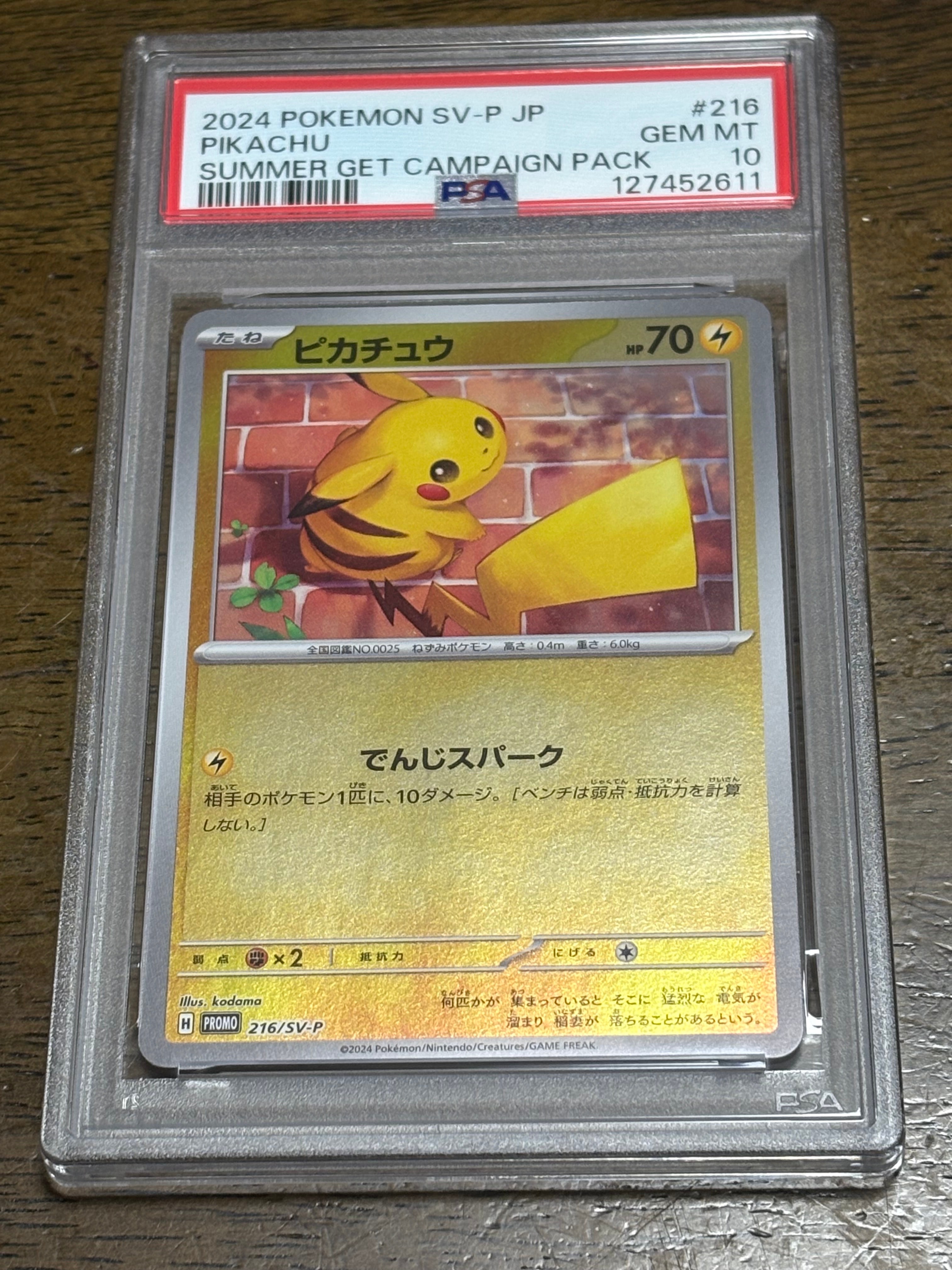 ピカチュウ P [SV-P 216](プロモカードパック「ポケカの夏がキタ!プロモカードGetキャンペーン!」)