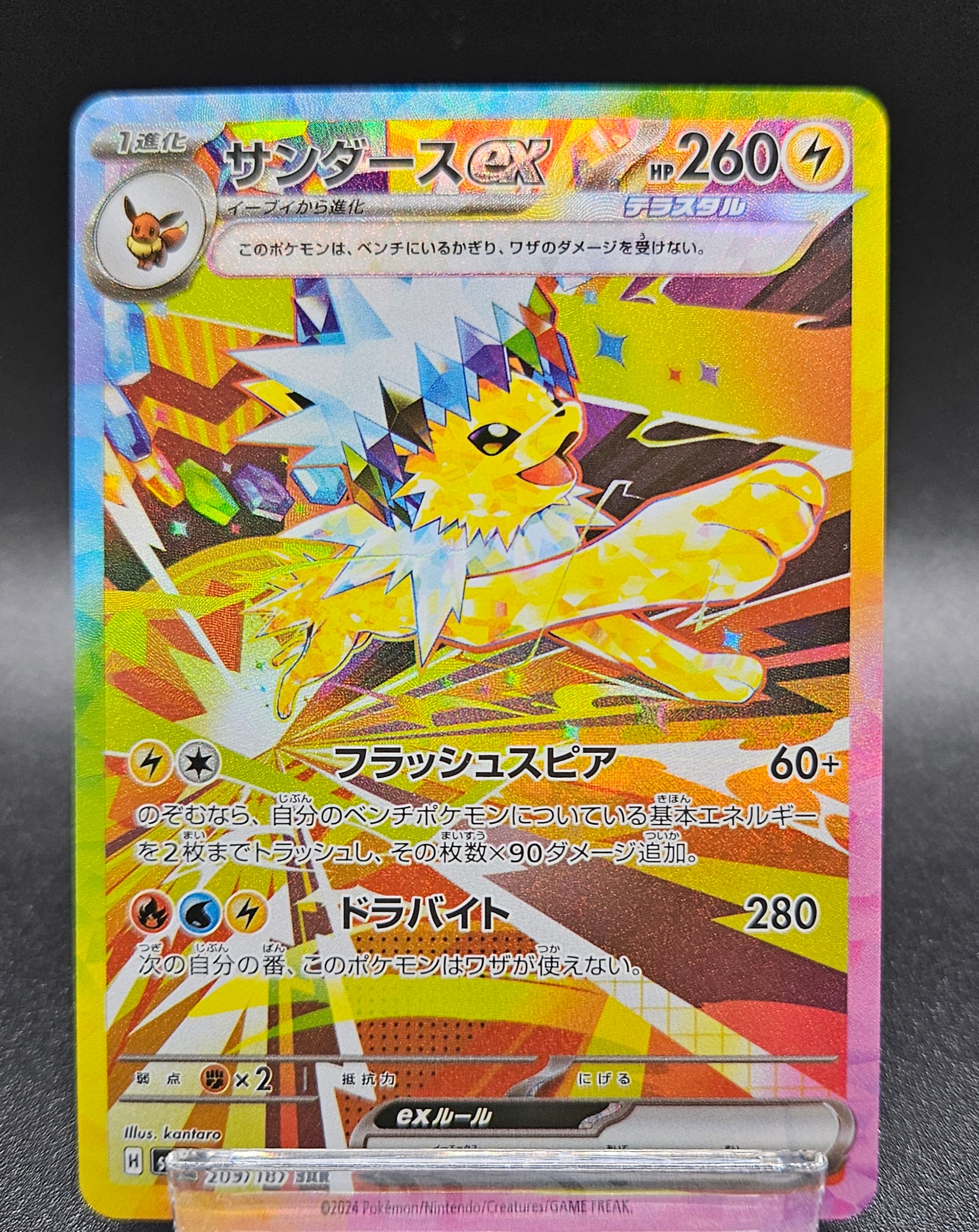 サンダースex SAR [SV8a 209/187](ハイクラスパック「テラスタルフェスex」)
