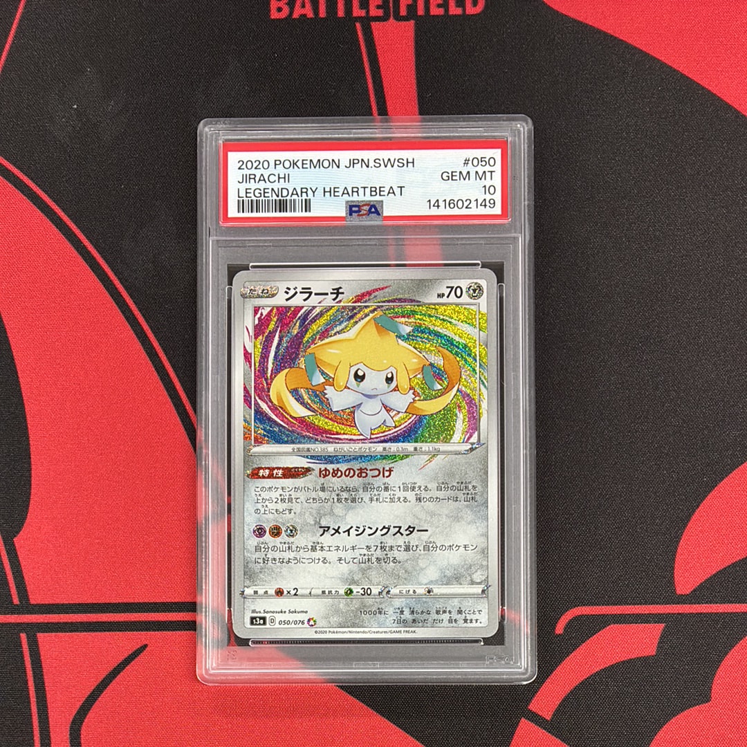 Jirachi AR[S3a 050/076](Enhanced Expansion Pack "Legendary Heartbeat")