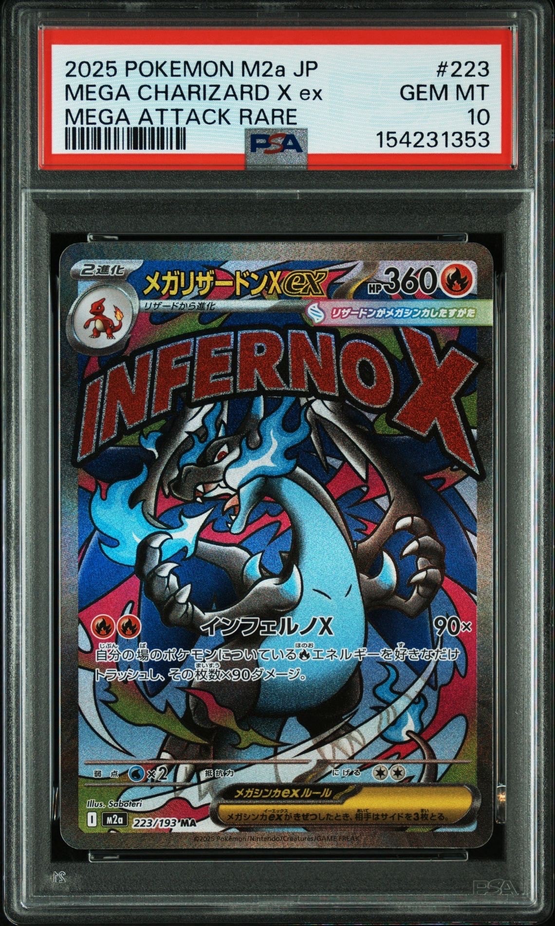 メガリザードンXex MA [M2a 223/193](ハイクラスパック「MEGAドリームex」)