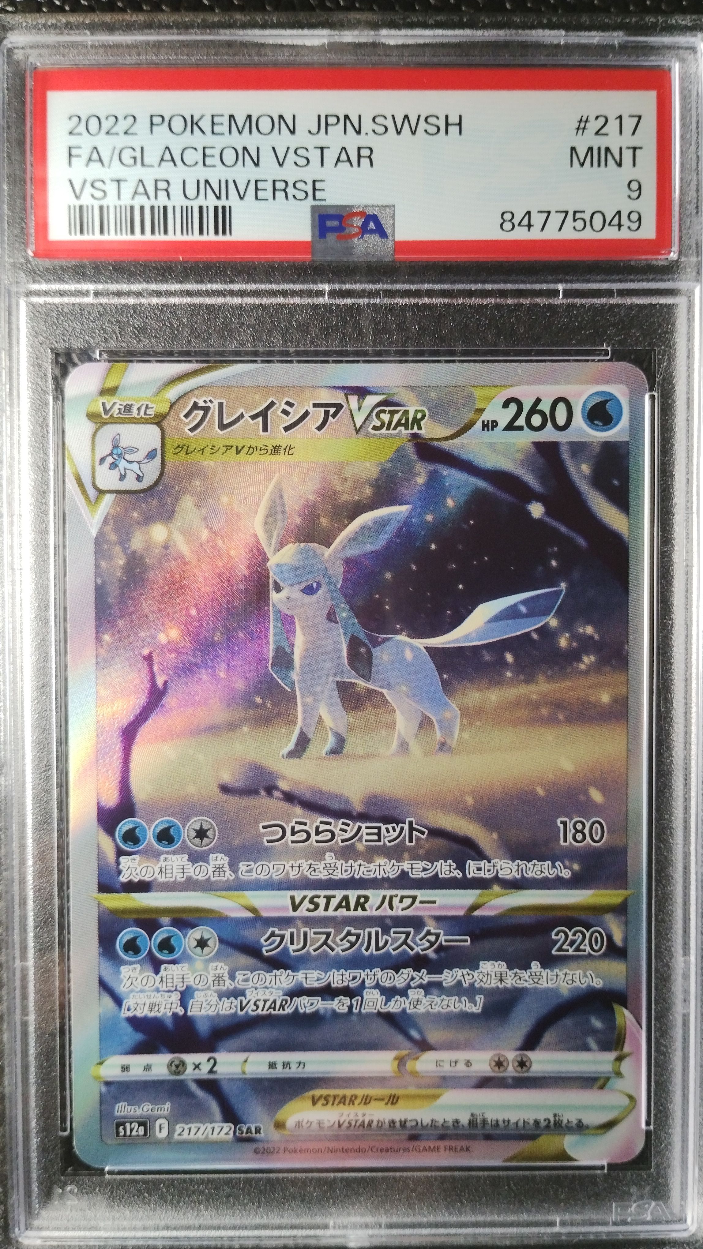 グレイシアVSTAR SAR[s12a 217/172](ハイクラスパック「VSTARユニバース」)