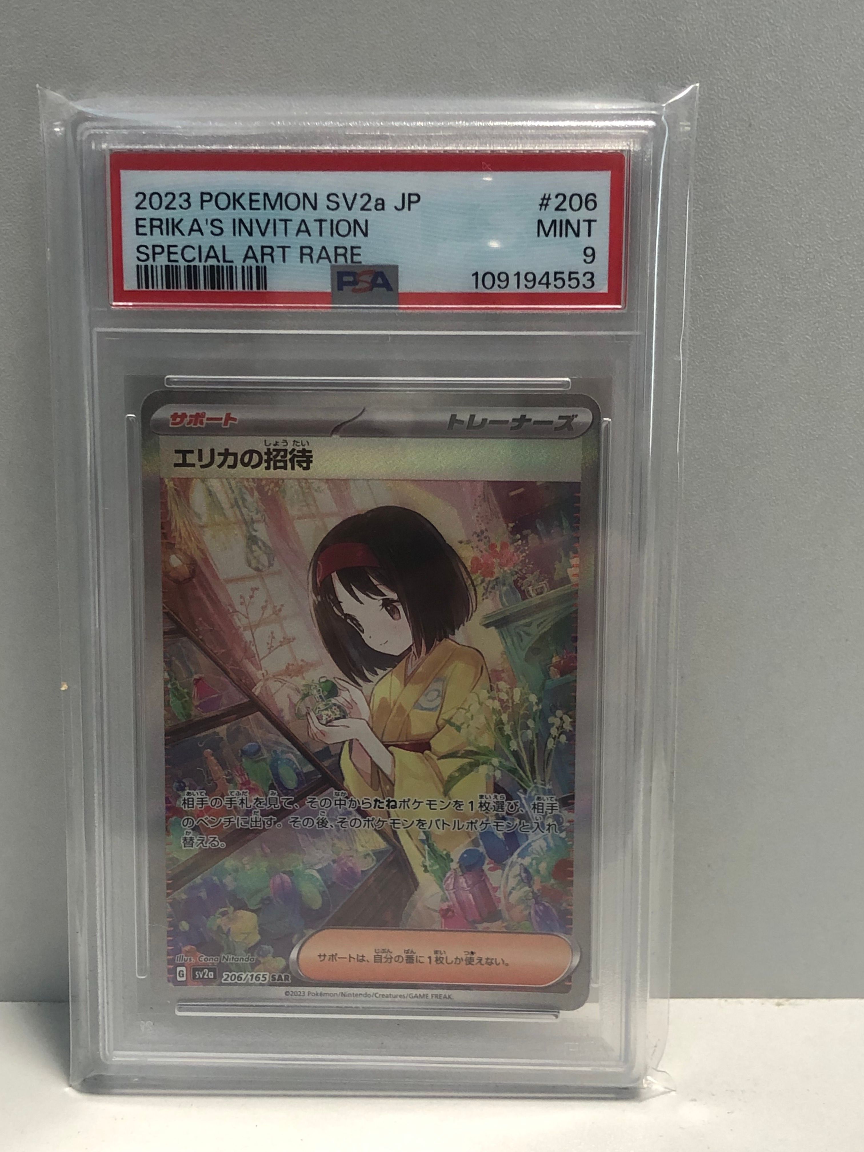 エリカの招待 SAR[SV2a 206/165](強化拡張パック「ポケモンカード151」)