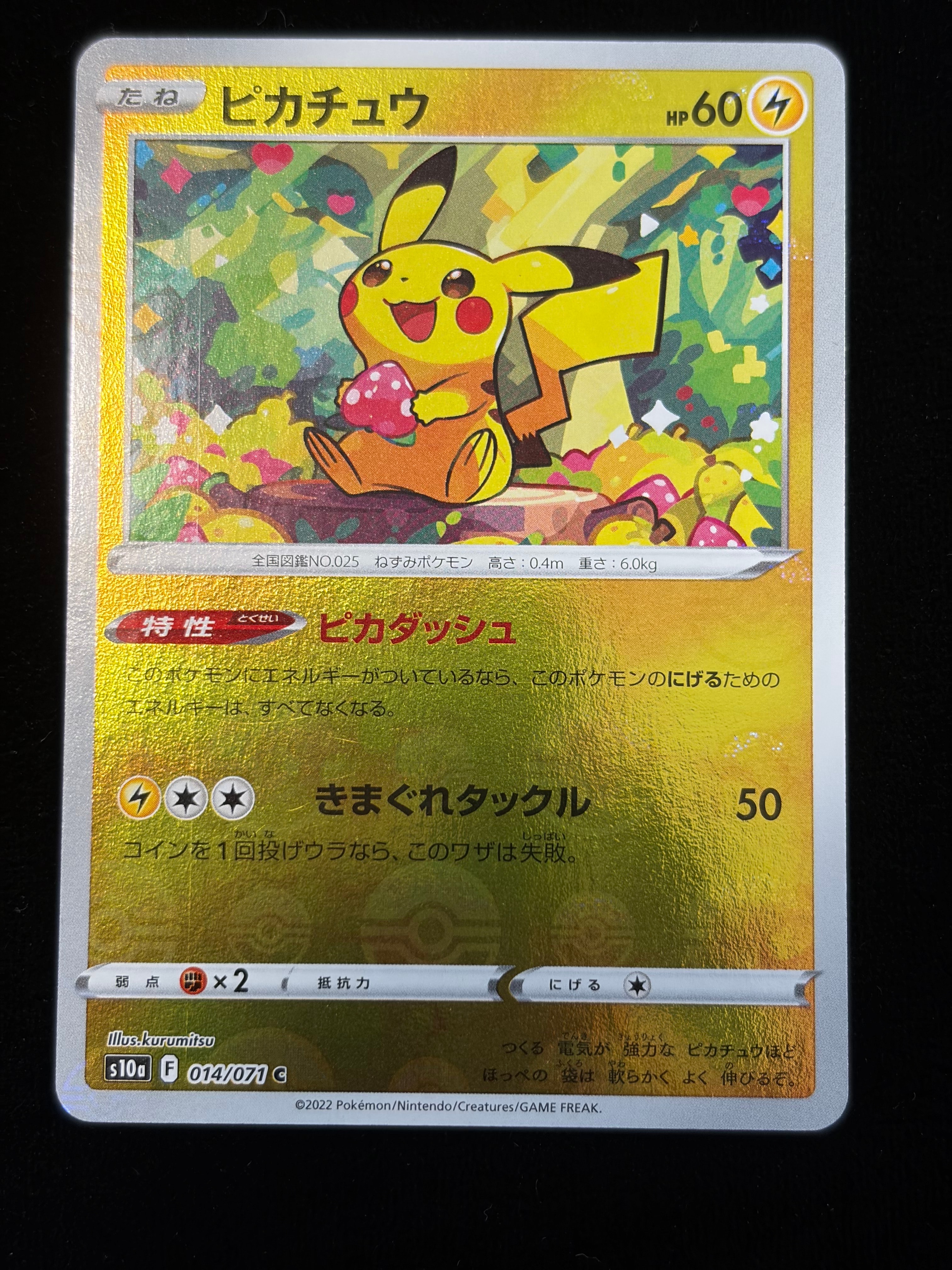 早い者勝ち❗　ピカチュウex sar 超電ブレイカー Amazon.co.jp: ポケモンカードゲームSV sv8 拡張パック 超電ブレイカー
