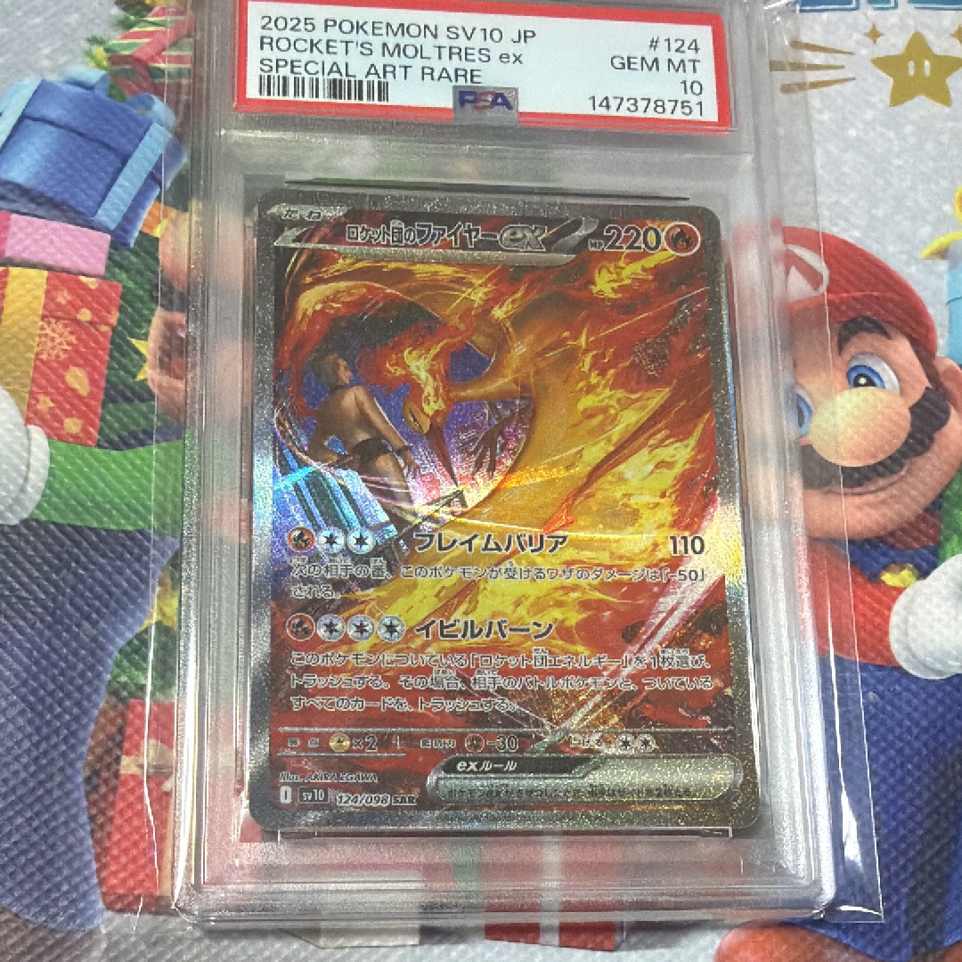 ロケット団のファイヤーex SAR [SV10 124/098](拡張パック「ロケット団の栄光」)