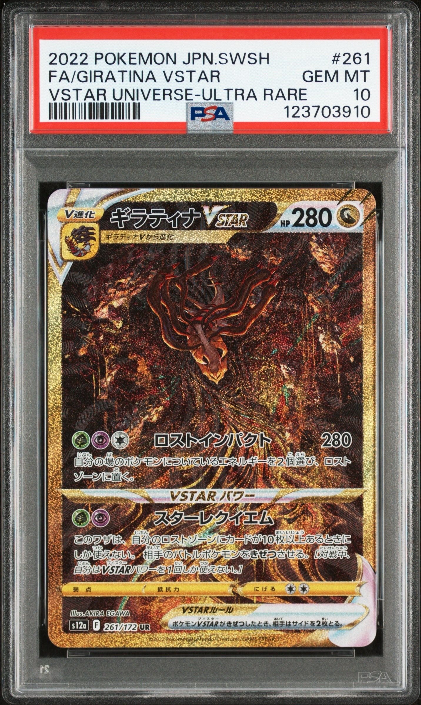 ギラティナVSTAR UR[s12a 261/172](ハイクラスパック「VSTARユニバース」)