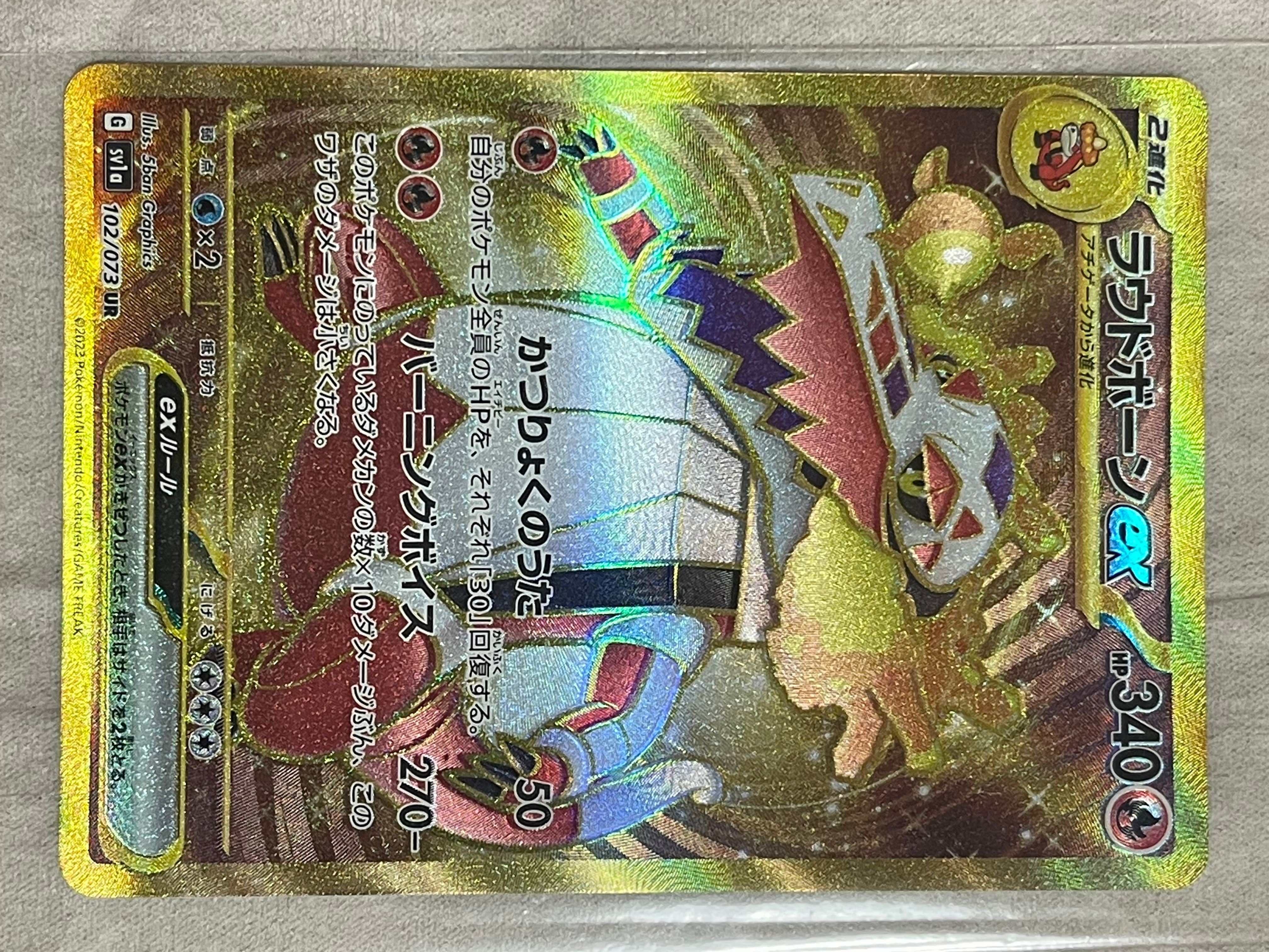 ラウドボーンex UR[SV1a 102/073](スカーレット&バイオレット 拡張パック「トリプレットビート」)