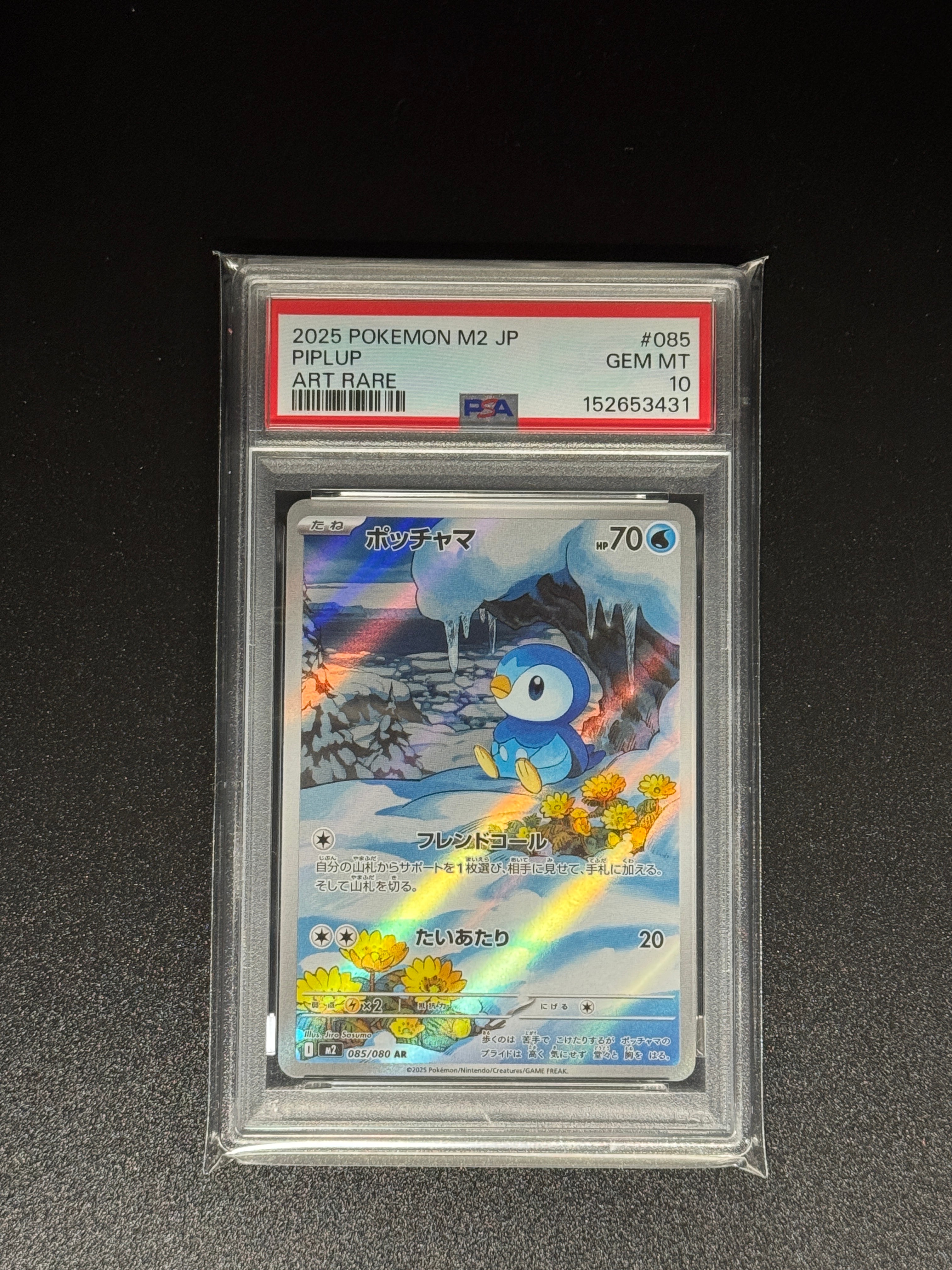 ポッチャマ AR [M2 085/080](拡張パック「インフェルノX」)