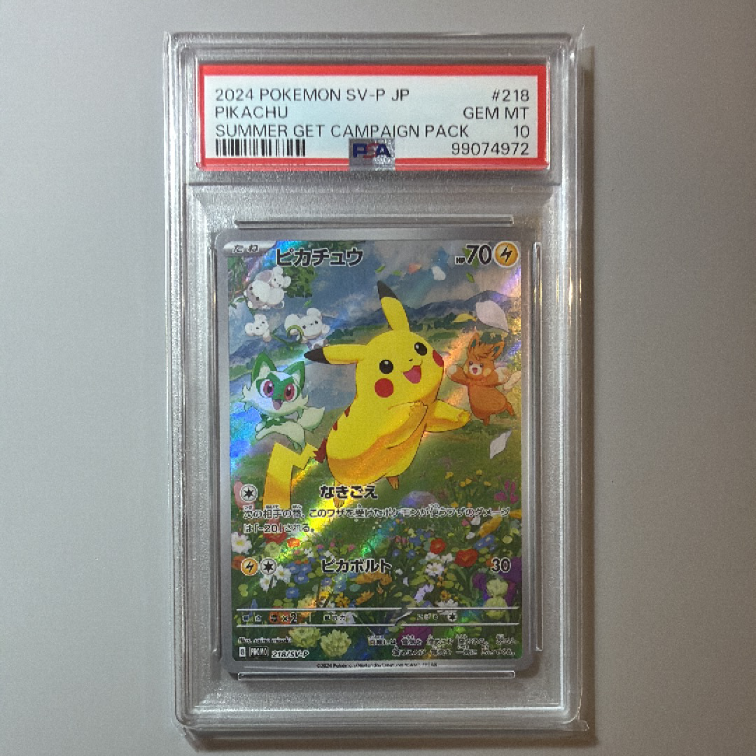 ピカチュウ P [SV-P 218](プロモカードパック「ポケカの夏がキタ!プロモカードGetキャンペーン!」)