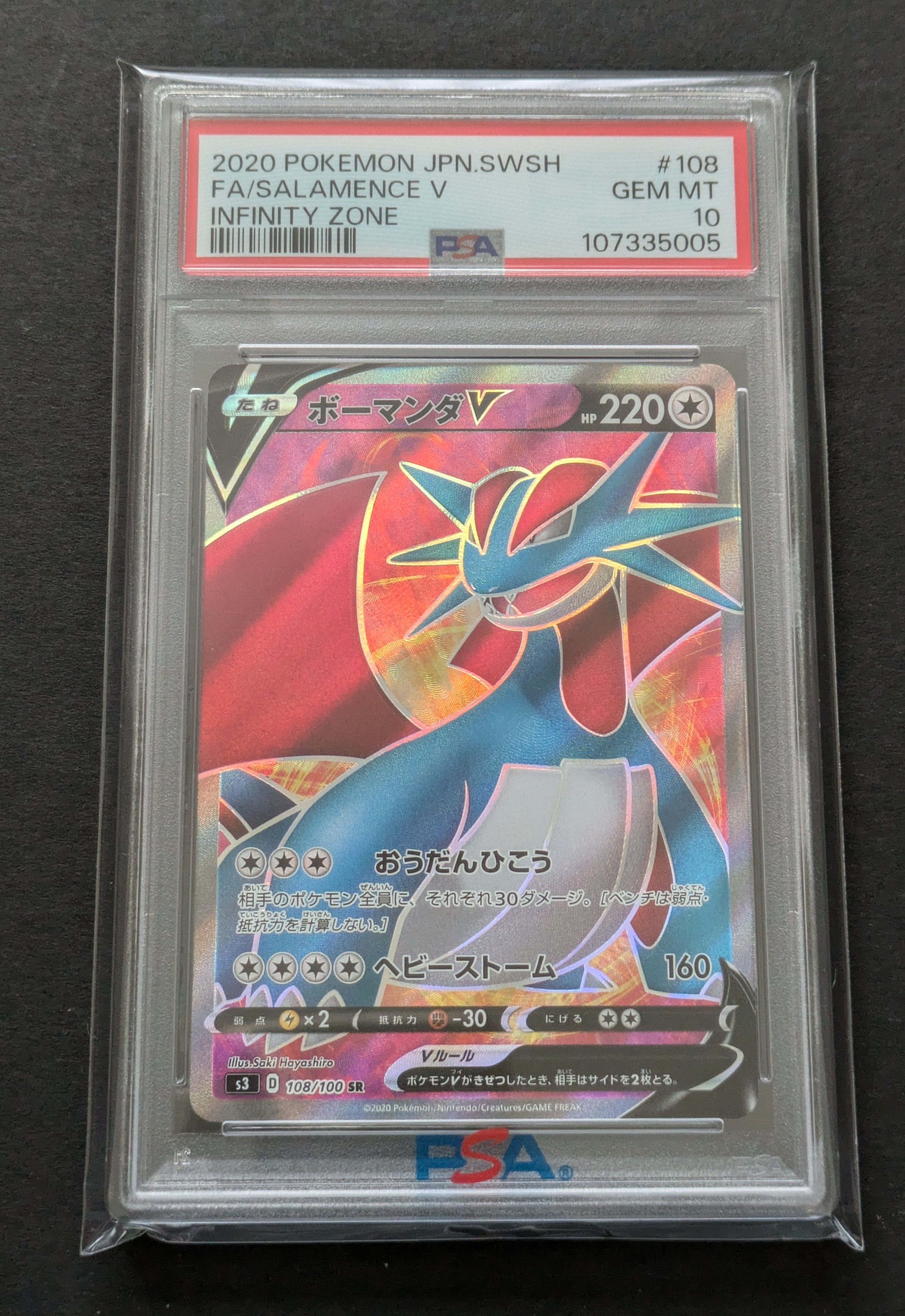 ボーマンダV SR[S3 108/100](拡張パック「ムゲンゾーン」)