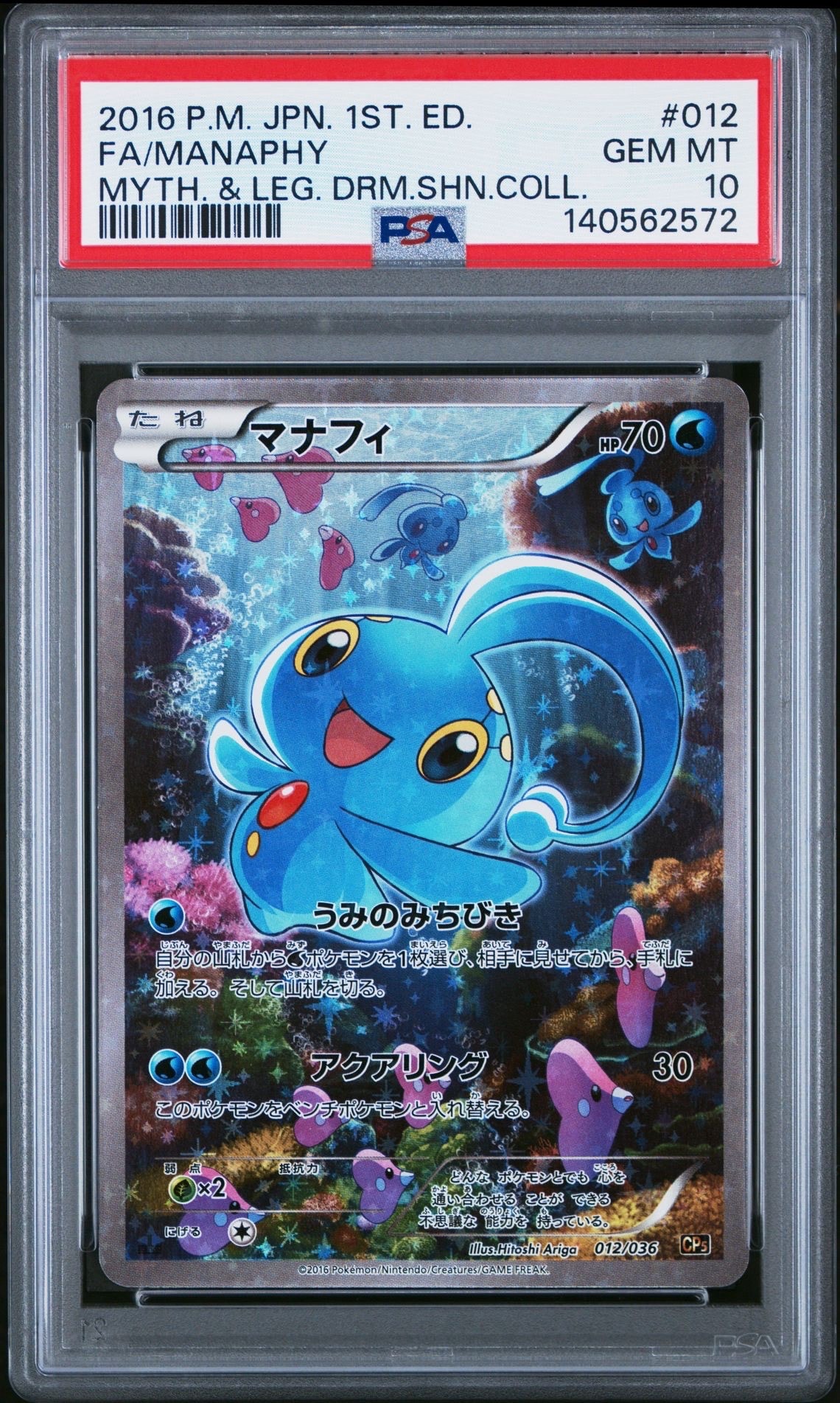 マナフィ :1ED [CP5 012/036](コンセプトパック 「幻・伝説ドリーム