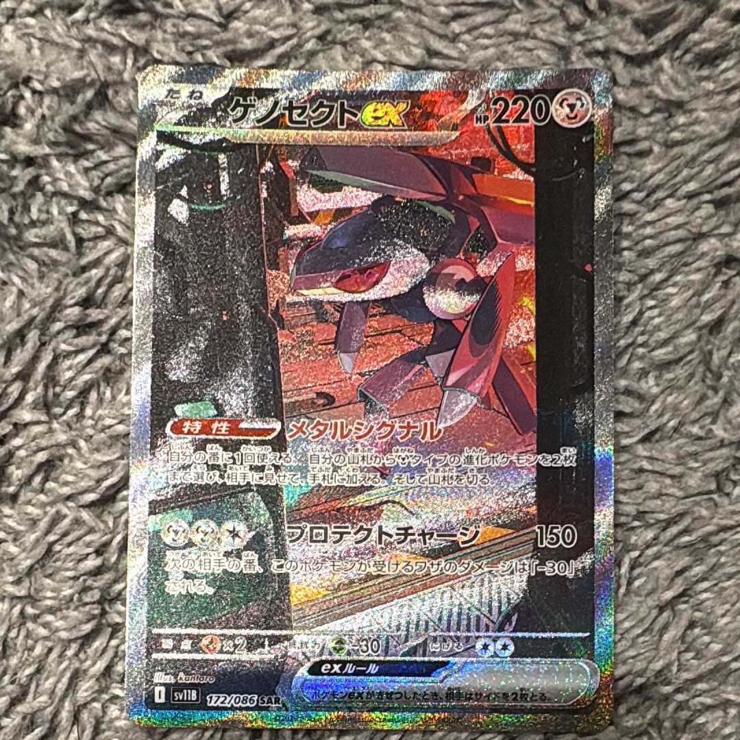 ゲノセクトex SAR [SV11B 172/086](拡張パック「ブラックボルト」)の