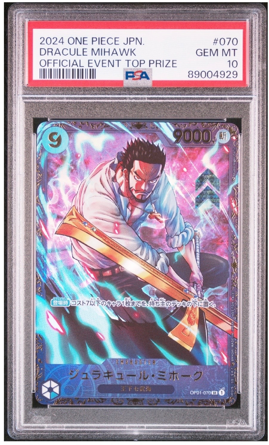 ジュラキュール・ミホーク SR [OP01‐070] (フラッグシップバトル 優勝記念品) for Japan