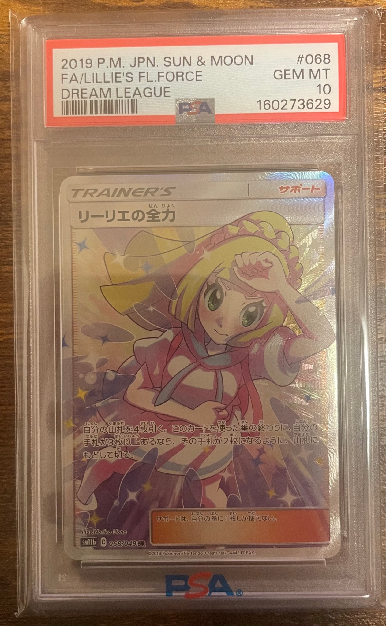 リーリエの全力 SR[SM11b 068/049](強化拡張パック「ドリームリーグ