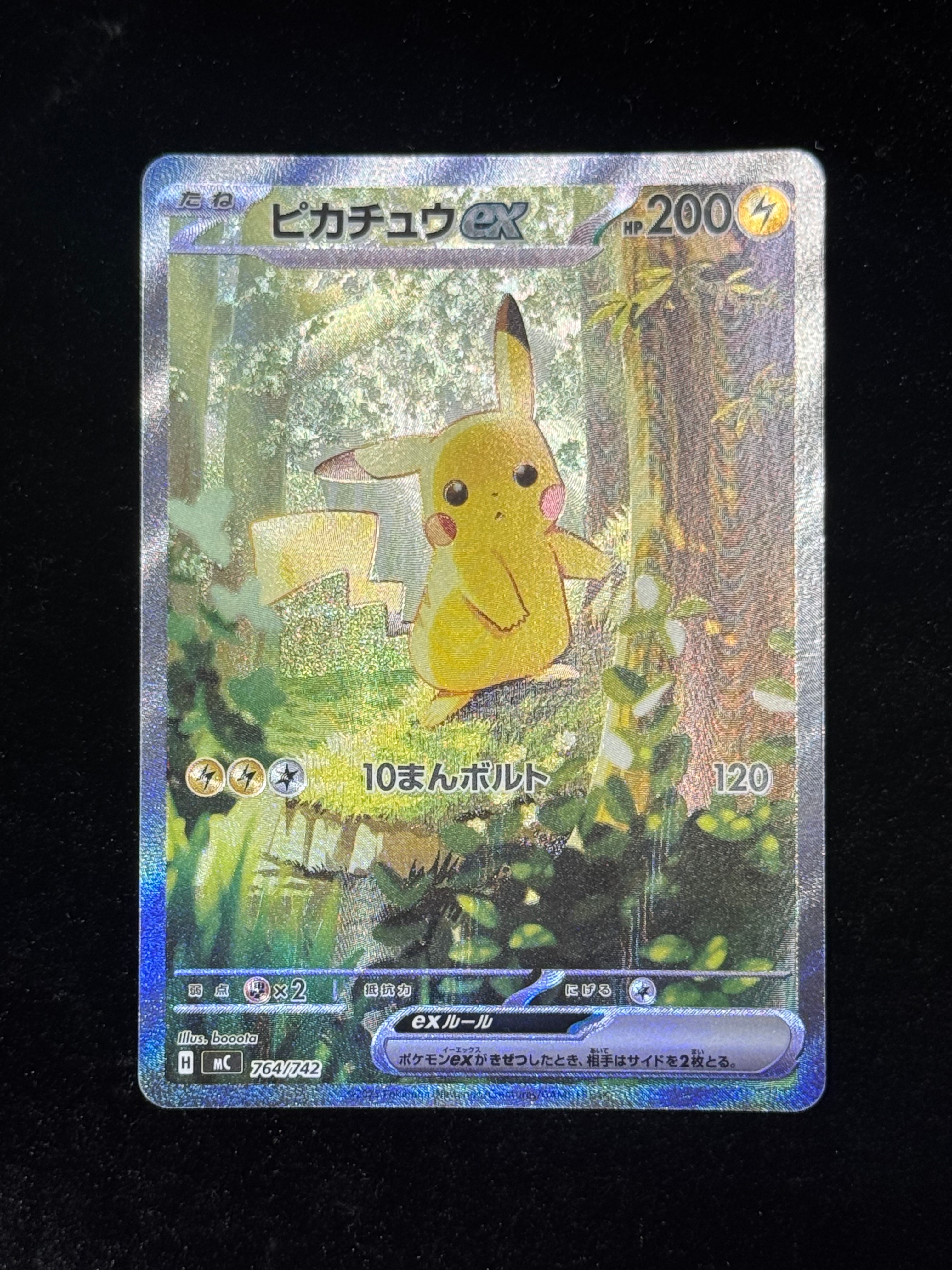 ピカチュウex SAR仕様 [MC 764/742](スタートデッキ100「バトルコレクション」)