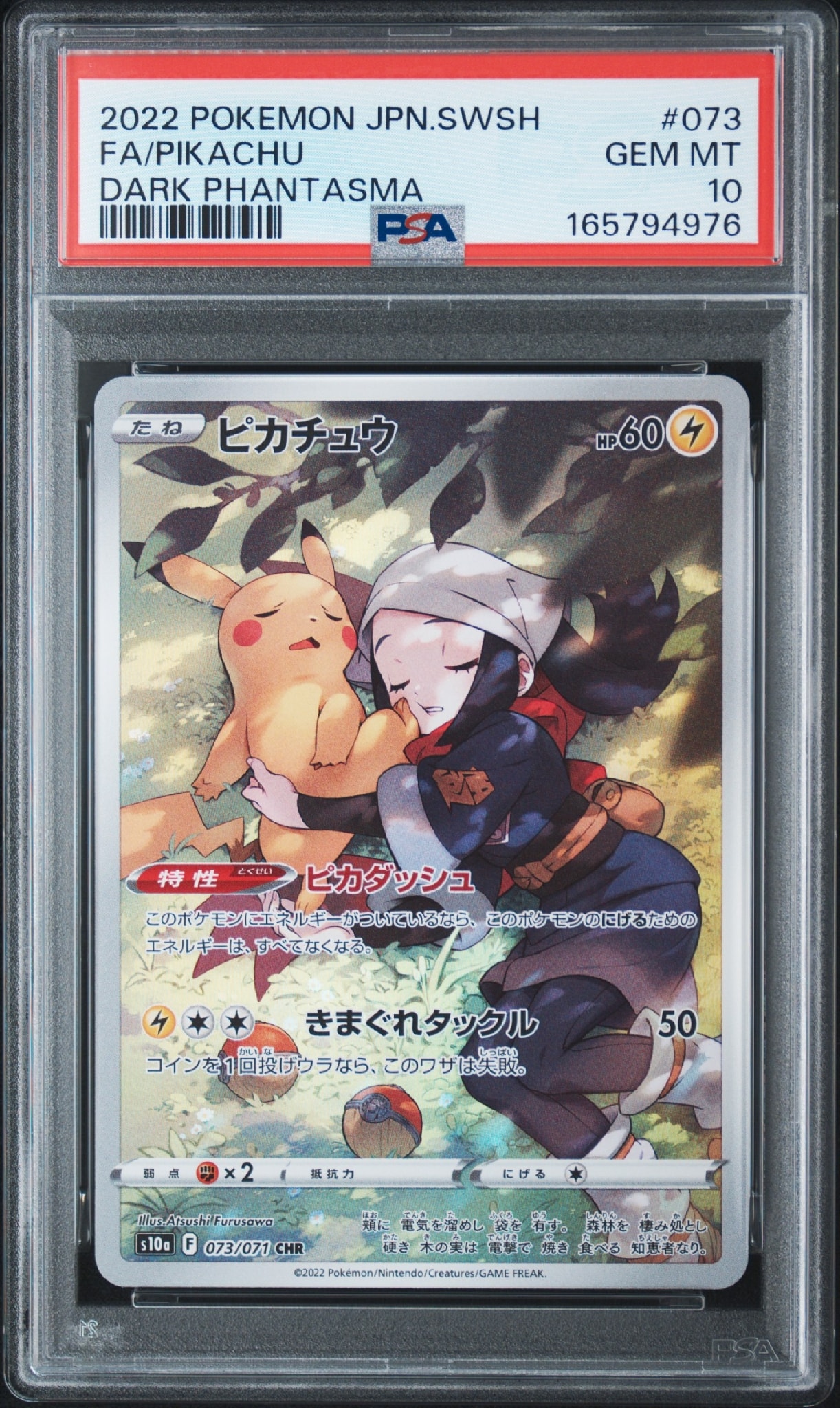 PSA10】ピカチュウ CHR[S10a 073/071](強化拡張パック「ダーク