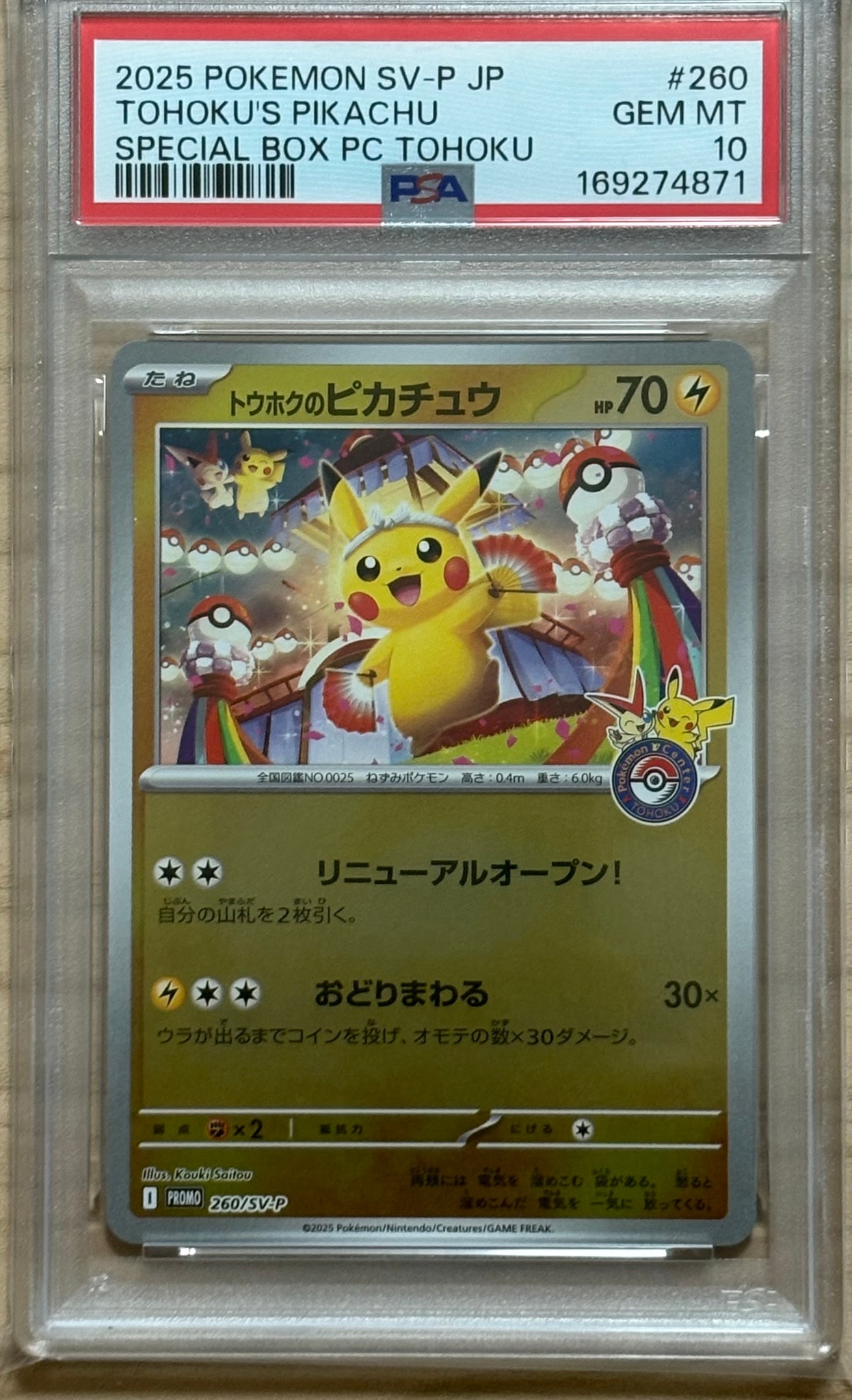 トウホクのピカチュウ P [SV-P 260](スペシャルBOX「ポケモンセンタートウホク」)