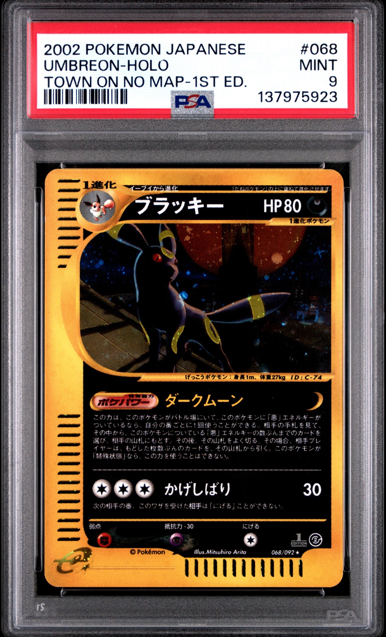 ブラッキー ★ :1ED [e2 068/092] (拡張パック第2弾「地図にない町」)