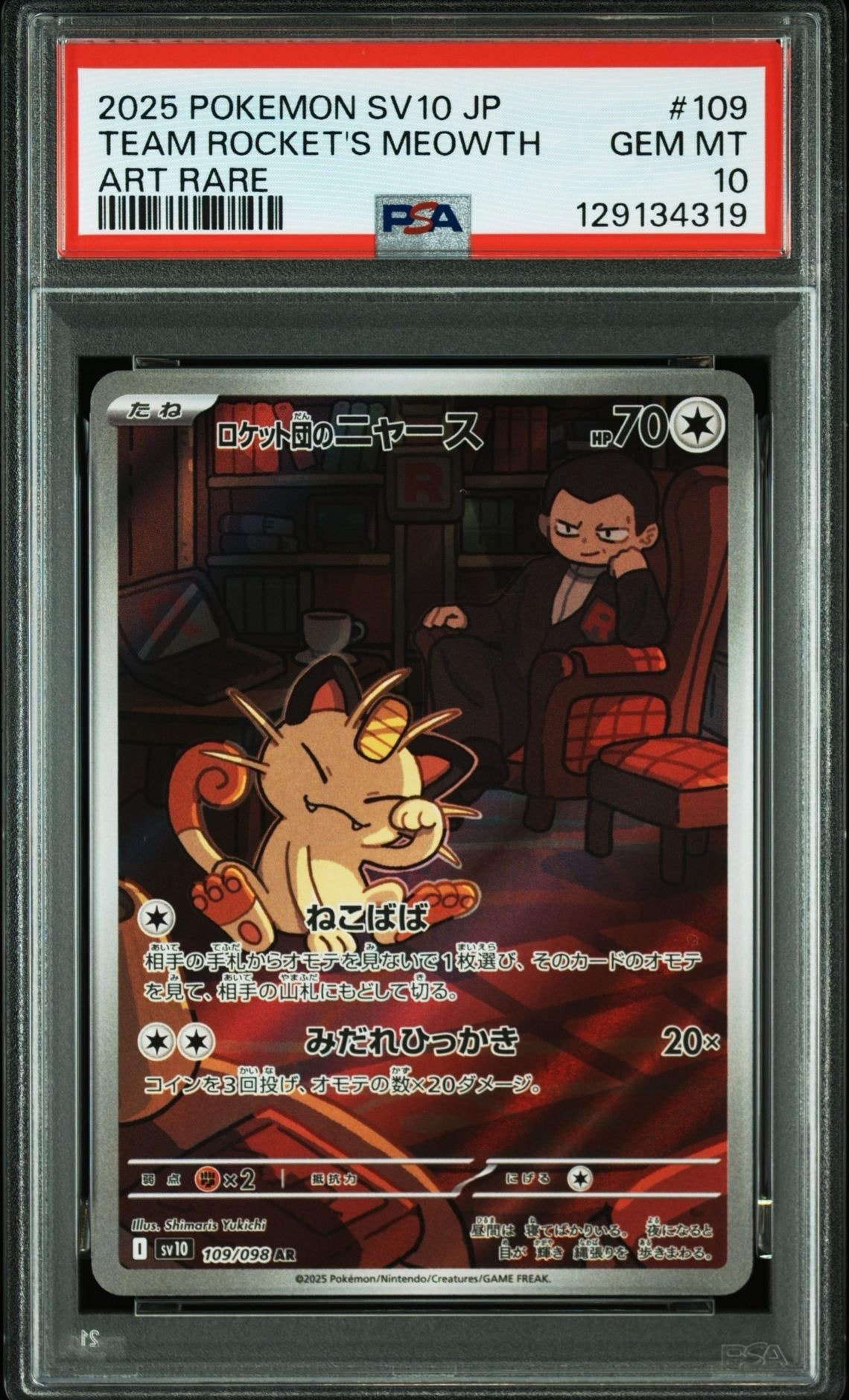 ロケット団のニャース AR [SV10 109/098](拡張パック「ロケット団の栄光」)