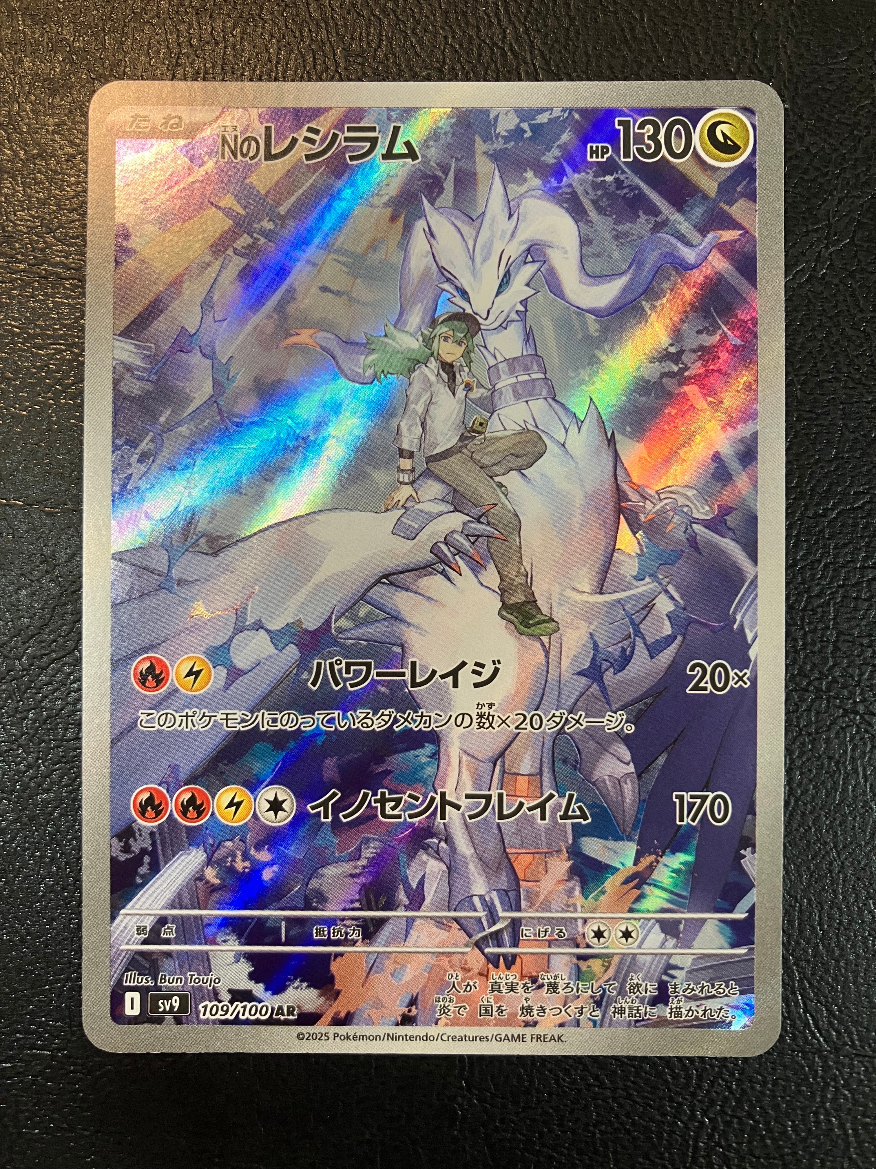 【PSA10】Nのレシラム AR SV9 バトルパートナーズ 109/100 PSA10】Nのレシラム AR SV9 バトルパートナーズ 109/100 - メルカリ