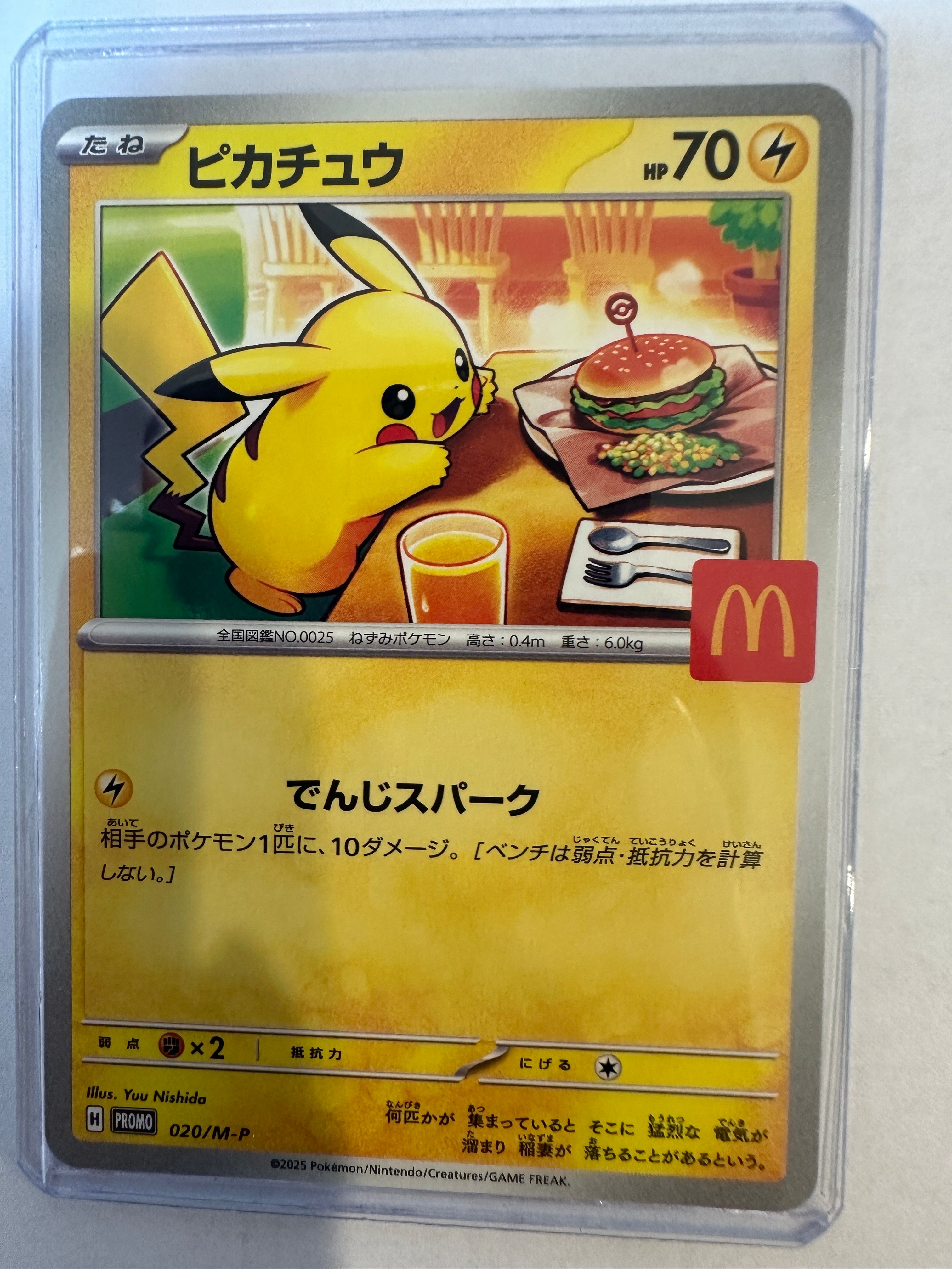 ピカチュウ P [M-P 020](プロモカードパック「マクドナルド ハッピーセット2025」)