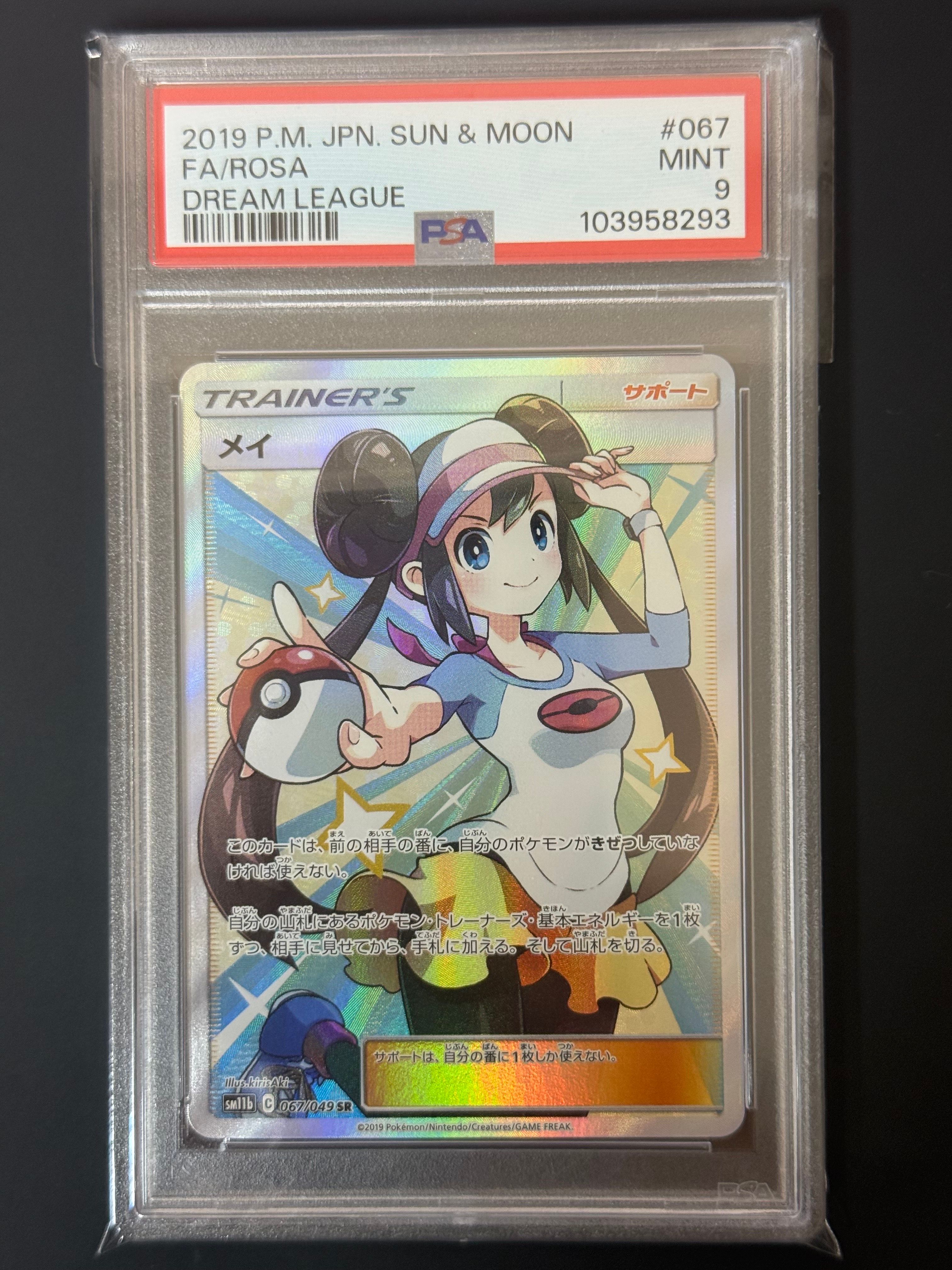 メイ SR[SM11b 067/049](強化拡張パック「ドリームリーグ」)