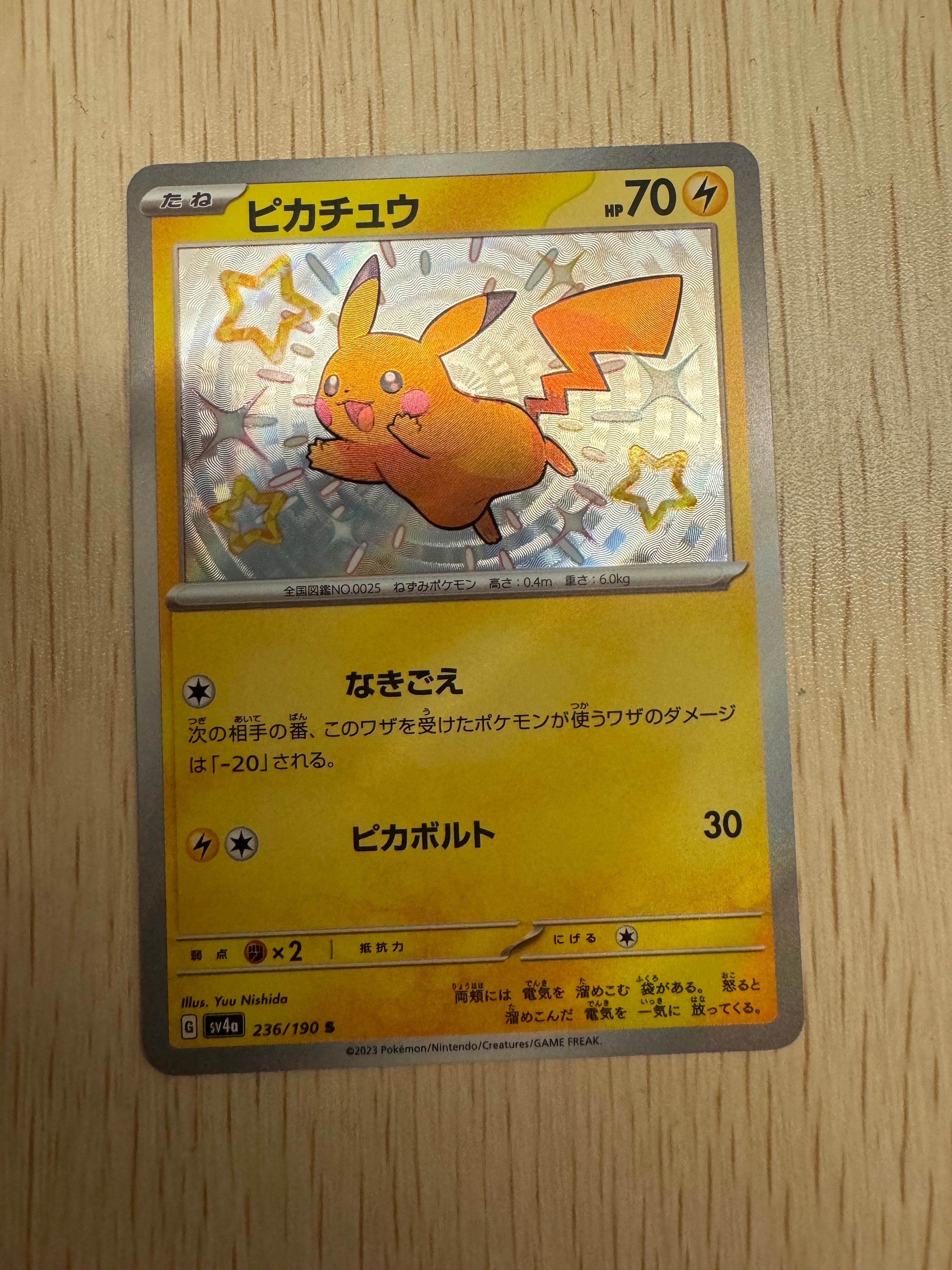 ピカチュウ S [SV4a 236/190](ハイクラスパック「シャイニートレジャーex」)