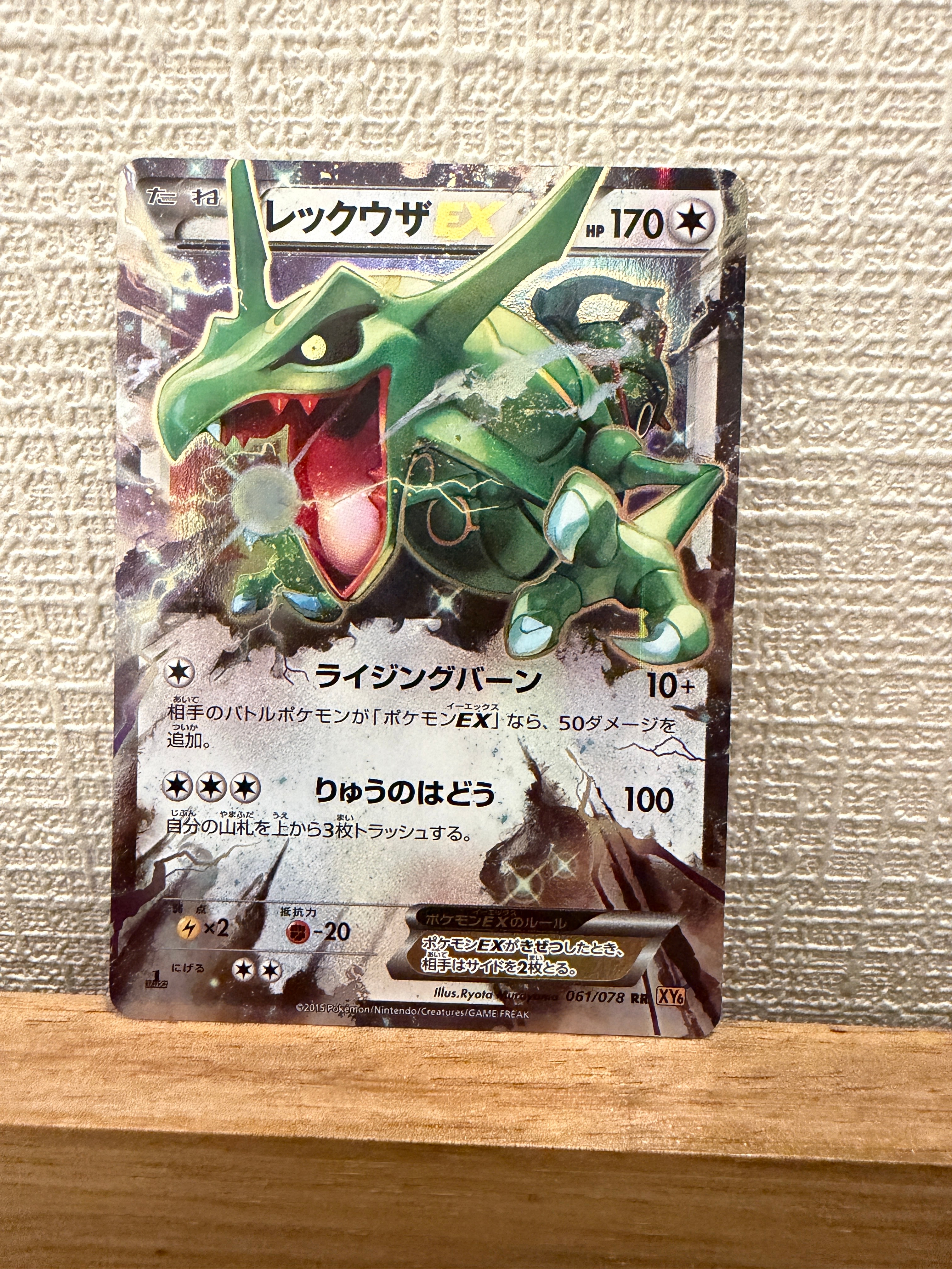 レックウザEX RR :1ED [XY6 061/078](拡張パック「エメラルドブレイク