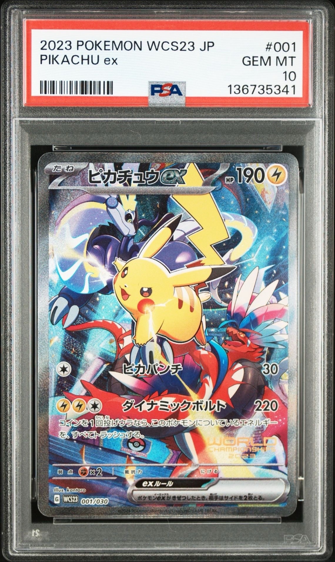 ポケモンワールドチャンピオンシップス2023横浜 記念デッキ