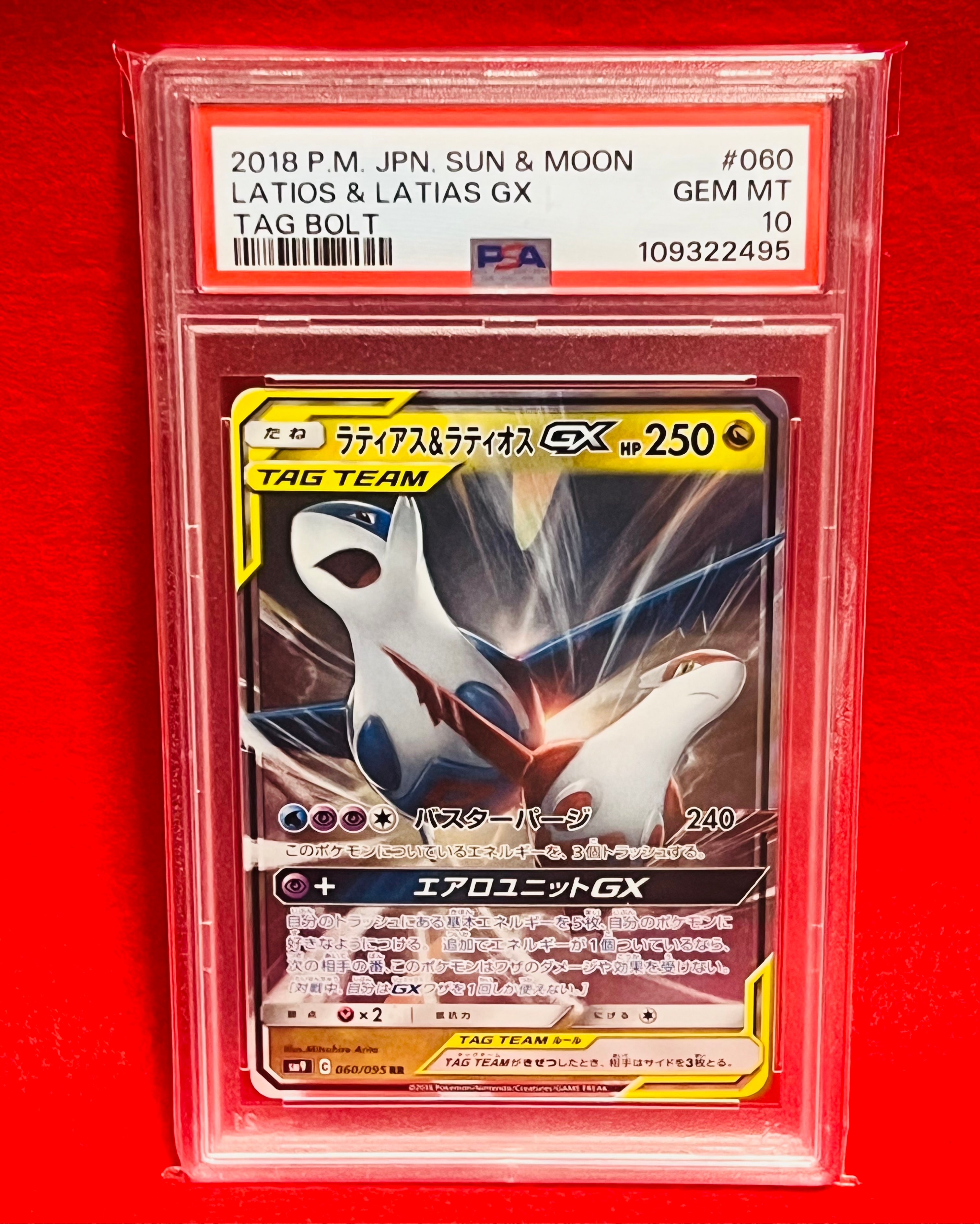 ラティアス&ラティオスGX RR [SM9 060/095](拡張パック「タッグボルト」)