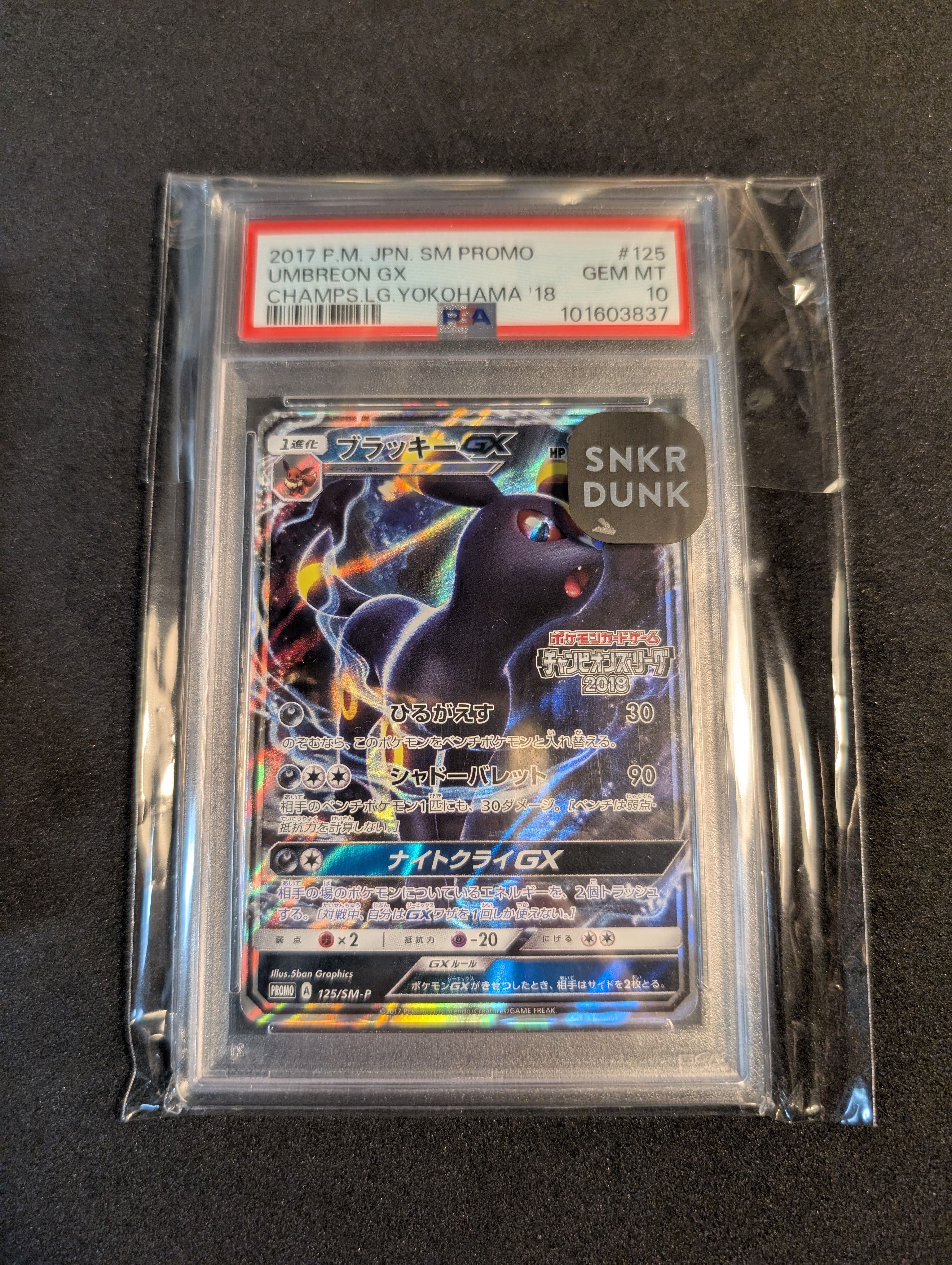ブラッキーGX: プロモ[SM-P 125](プロモーションカード「SM-P」)
