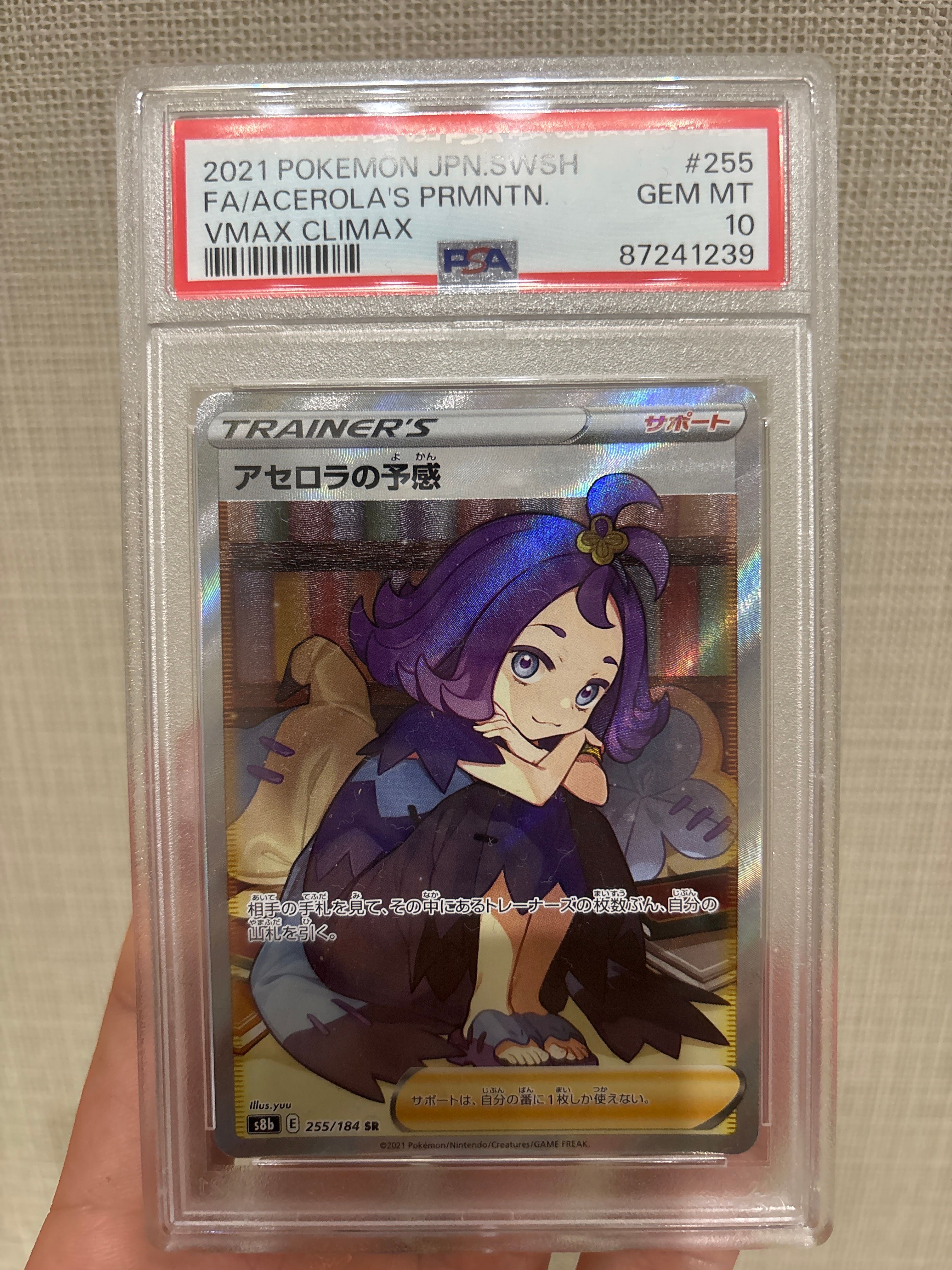 アセロラの予感 SR[S8b 255/184](ハイクラスパック「VMAXクライマックス」)