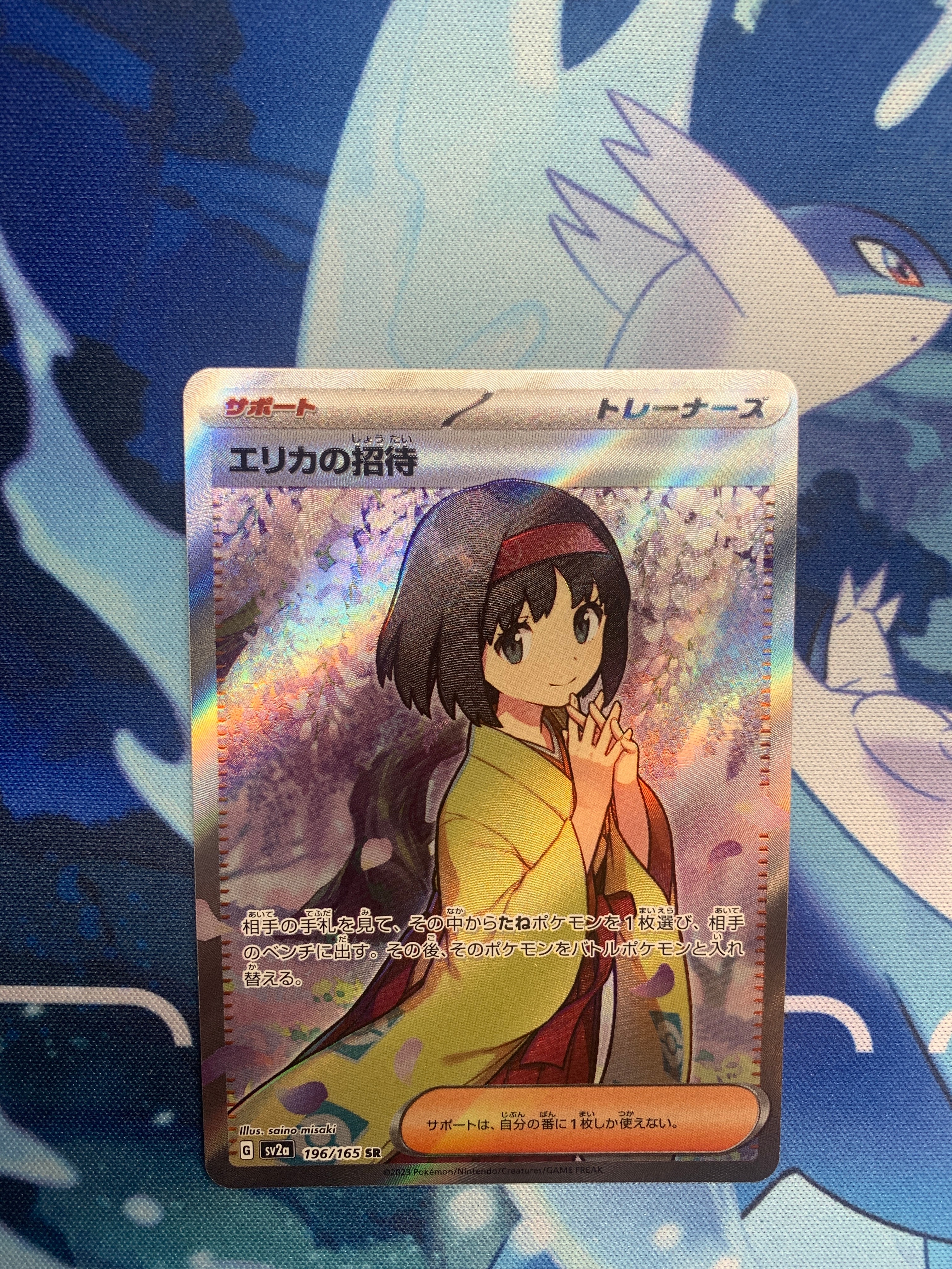 エリカの招待 SR[SV2a 196/165](強化拡張パック「ポケモンカード151」)