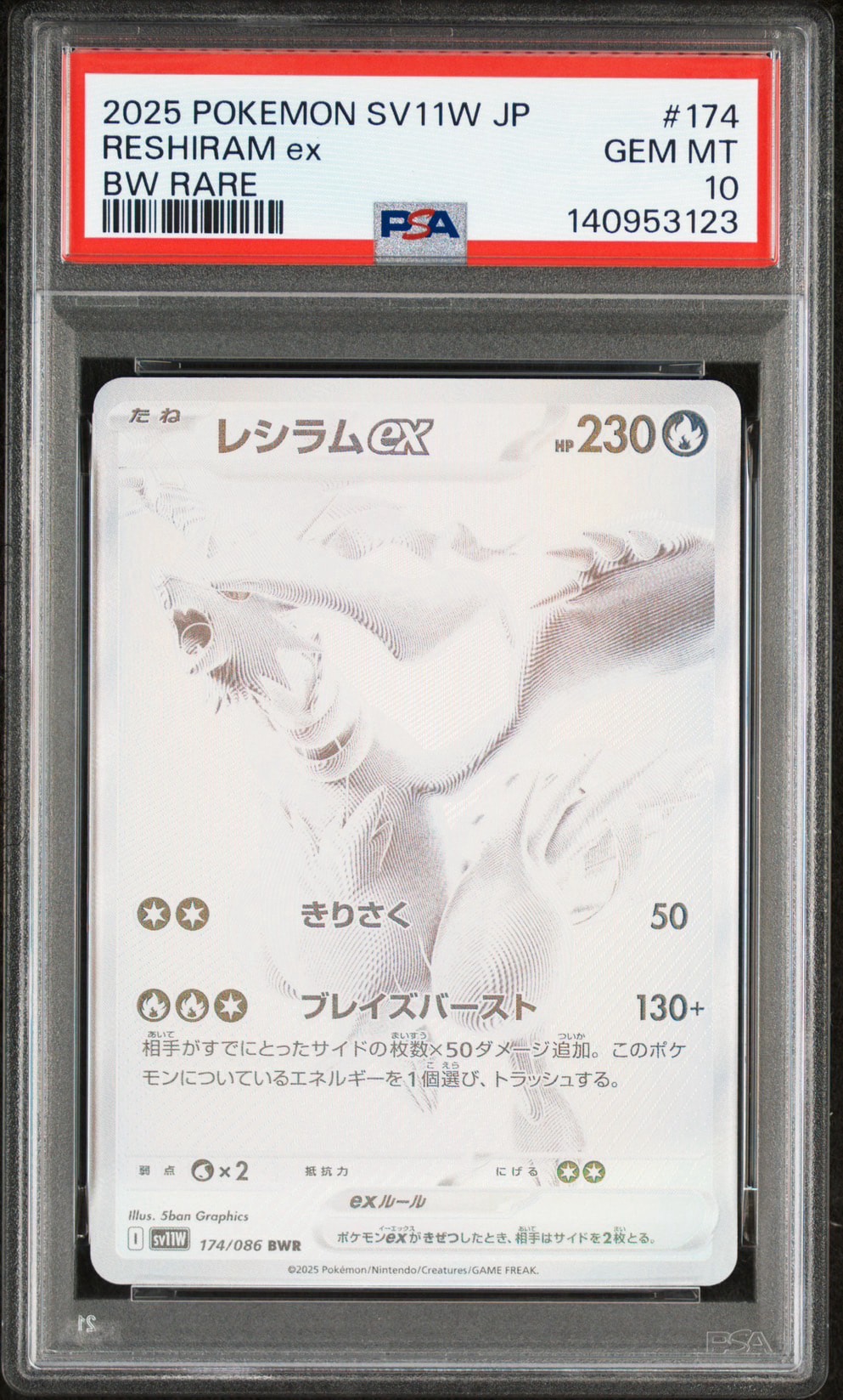 レシラムex BWR [SV11W 174/086](拡張パック「ホワイトフレア」)通販