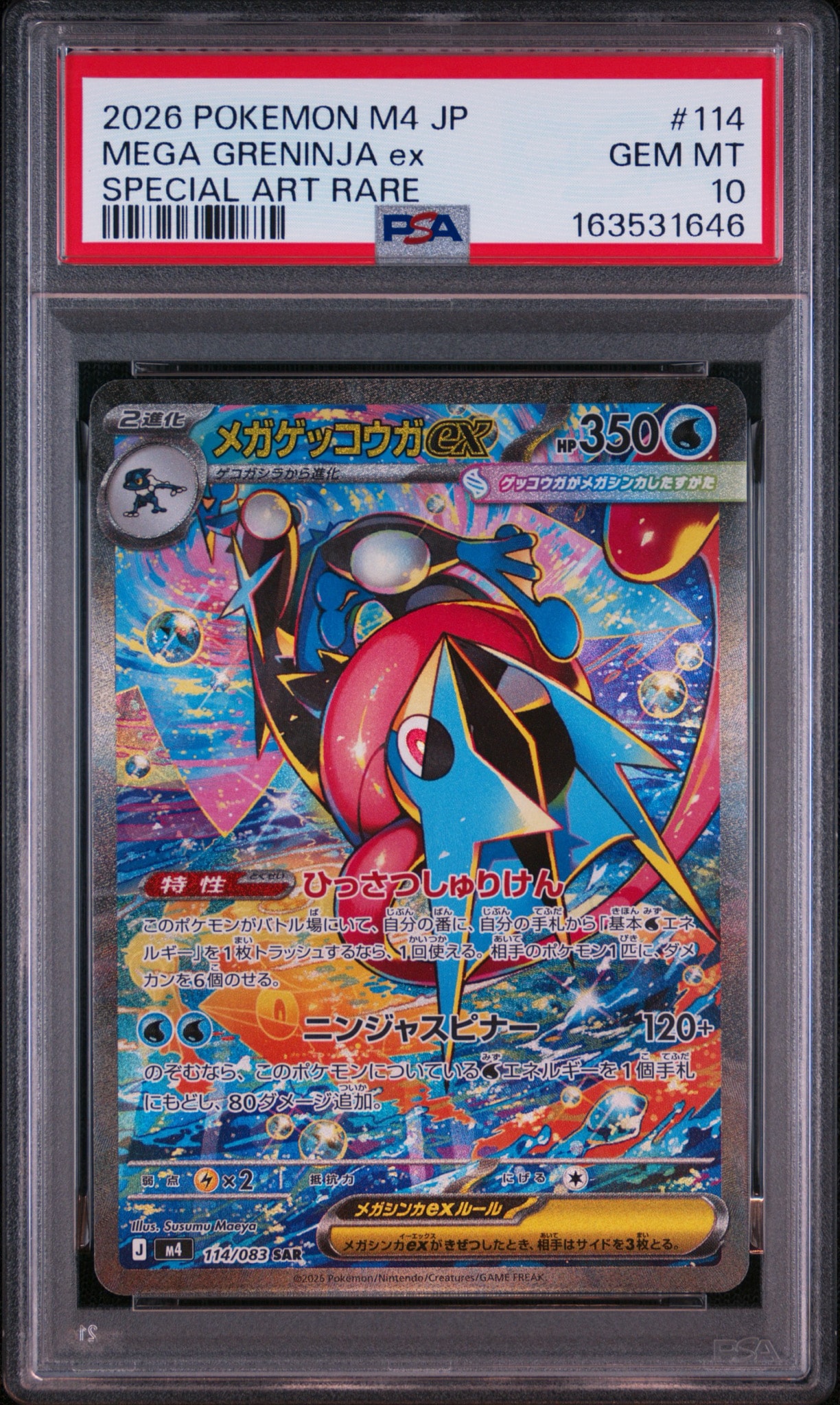 メガゲッコウガex SAR [M4 114/083](拡張パック「ニンジャスピナー