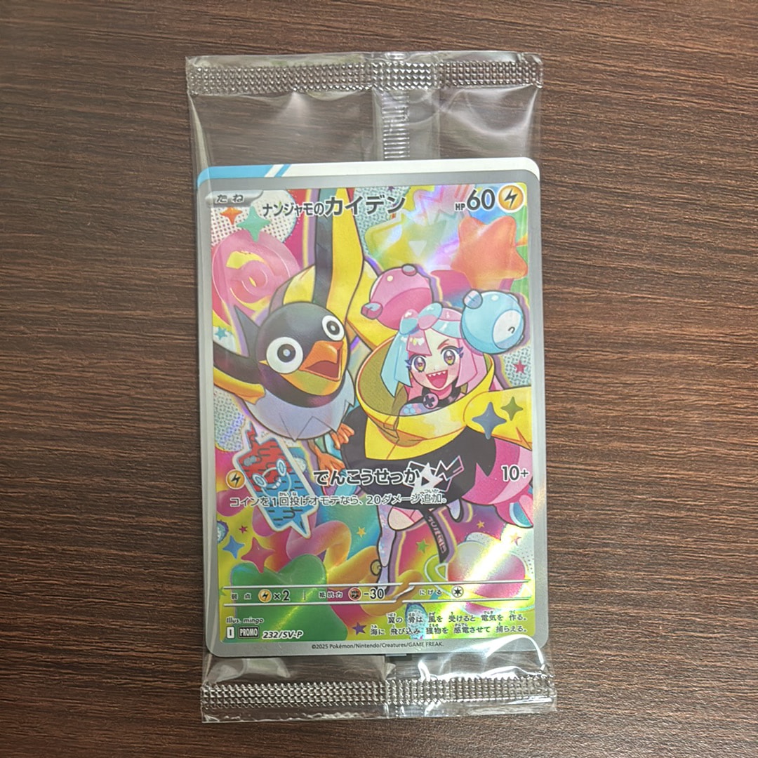 ナンジャモのカイデン P [SV-P 232](プロモーションカード「拡張パック バトルパートナーズ Box購入キャンペーン」)