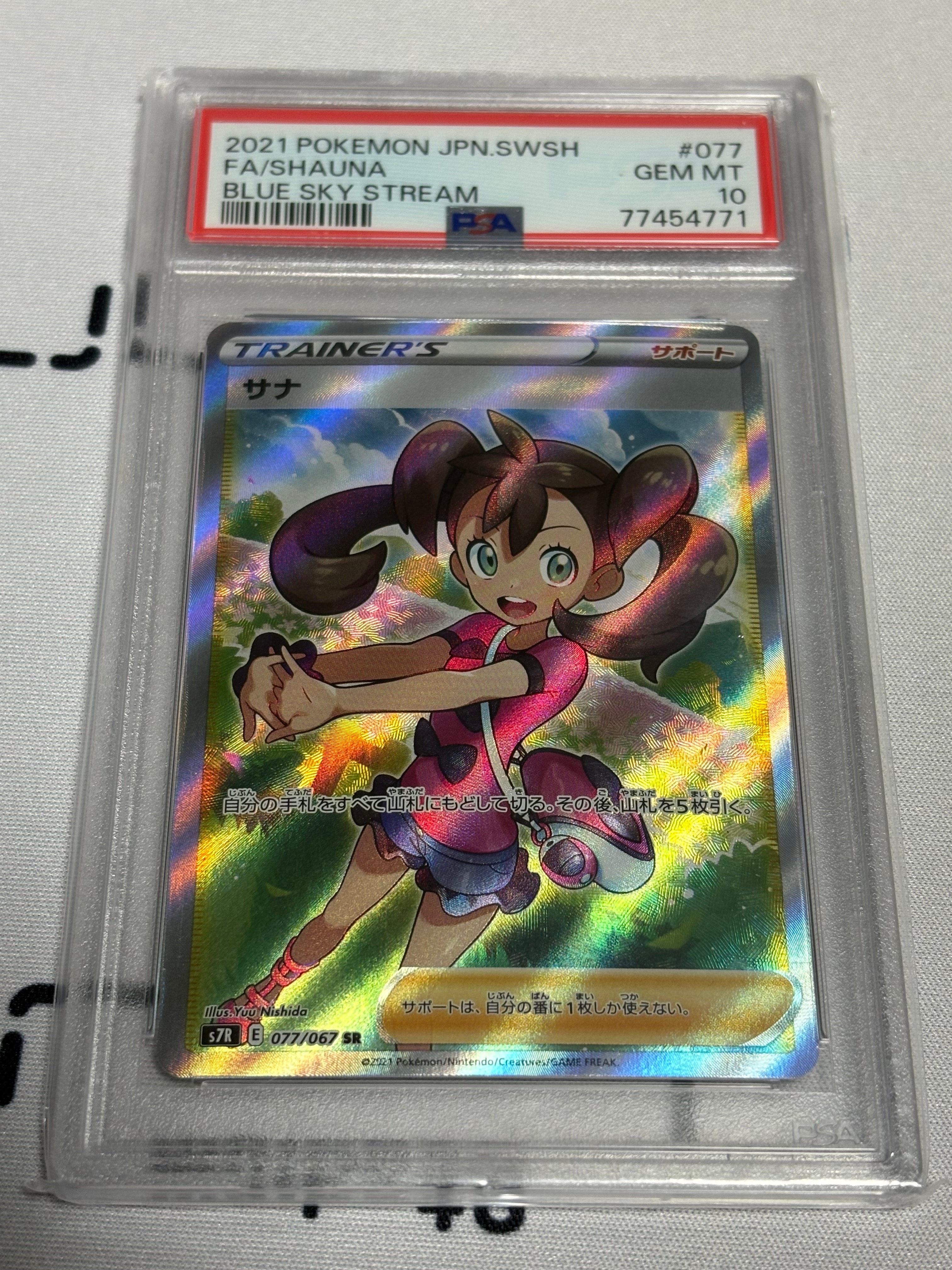 【PSA9】サナ SR S7R 蒼空ストリーム 077/067 PSA9】サナ SR S7R 蒼空ストリーム 077/067 - メルカリ