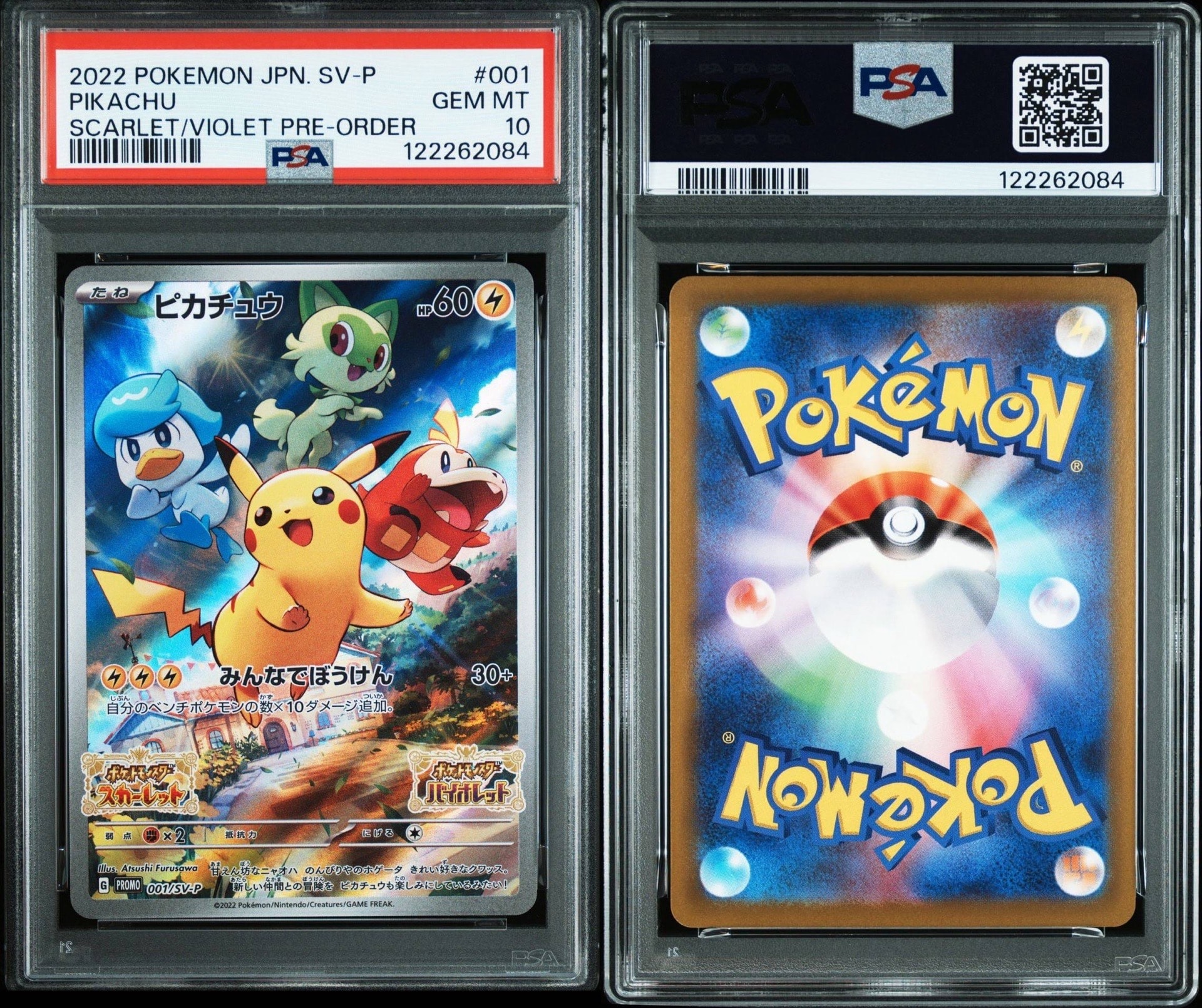 ピカチュウ: プロモ [001/SV-P](プロモーションカード「SV-P」)