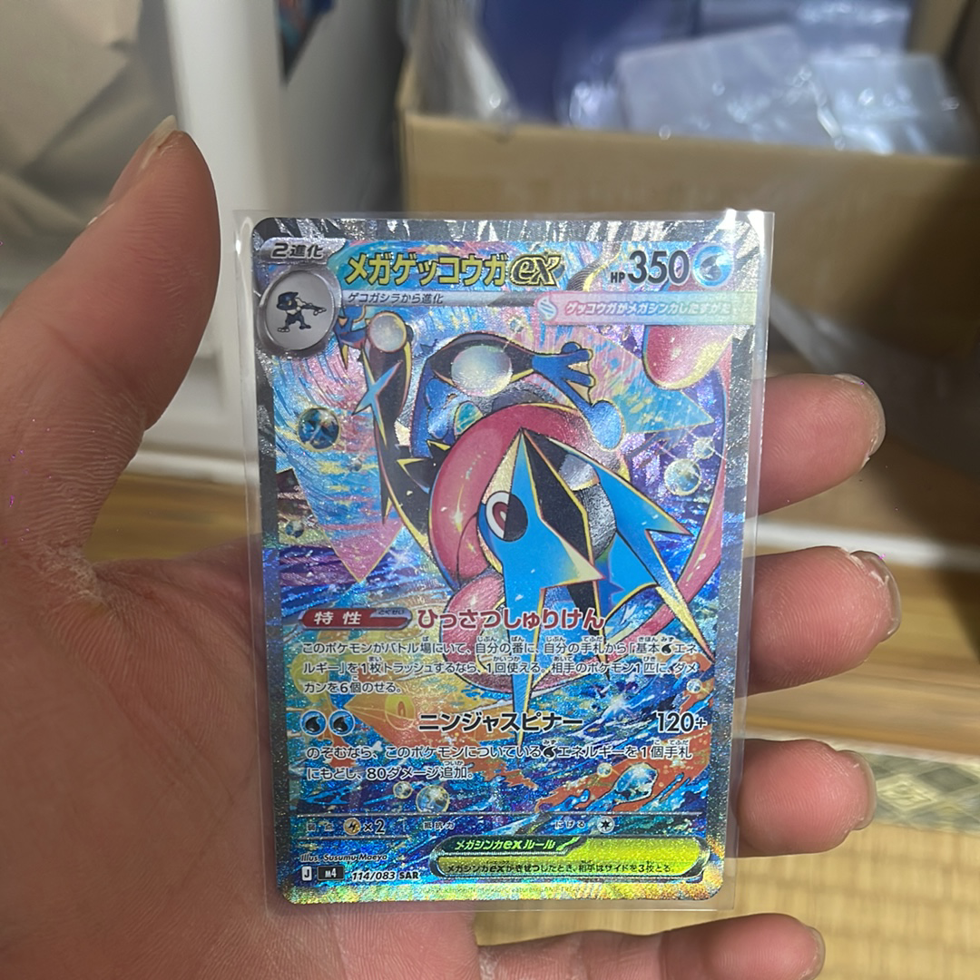 メガゲッコウガex SAR [M4 114/083](拡張パック「ニンジャスピナー」)